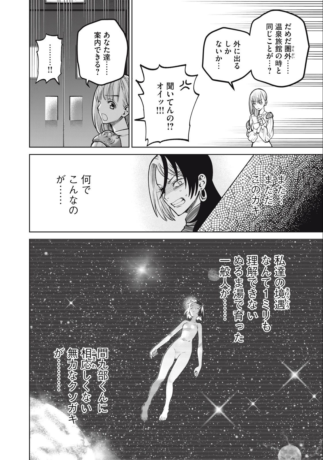 SCARY CAMPUS COLLEGE UNIVERSITY - raw - Chapter 38 - https://jpdd.ccdd.to/JPDD/scarycampuscollegeuniversity/233706/0m2ph5cvuwv.jpg
