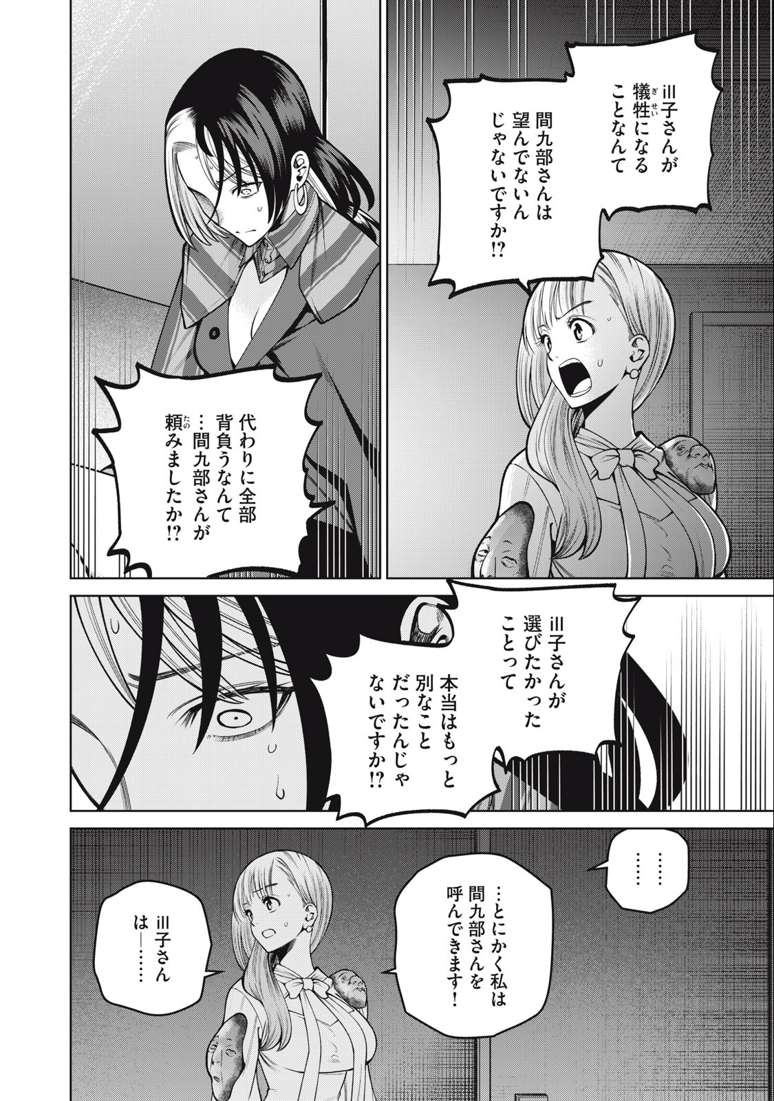 SCARY CAMPUS COLLEGE UNIVERSITY - raw - Chapter 38 - https://jpdd.ccdd.to/JPDD/scarycampuscollegeuniversity/233706/4ufyequ22ys.jpg