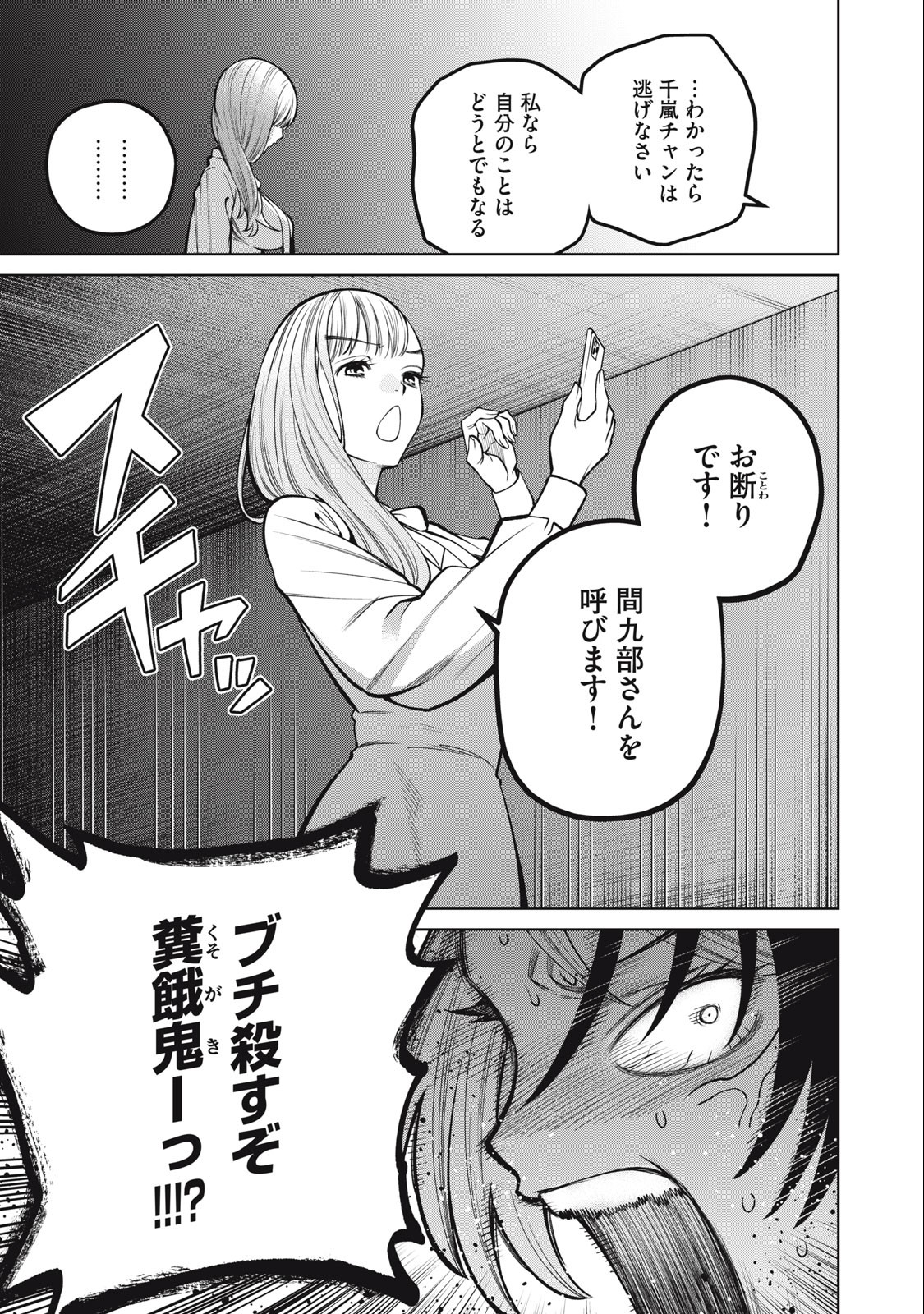 SCARY CAMPUS COLLEGE UNIVERSITY - raw - Chapter 38 - https://jpdd.ccdd.to/JPDD/scarycampuscollegeuniversity/233706/dkap4ddhjv5.jpg