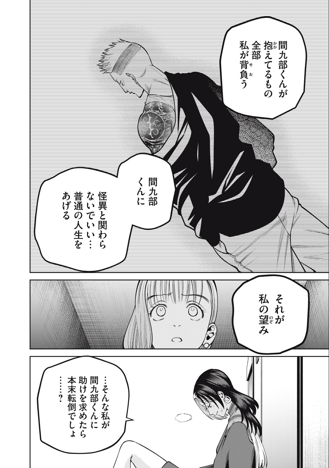 SCARY CAMPUS COLLEGE UNIVERSITY - raw - Chapter 38 - https://jpdd.ccdd.to/JPDD/scarycampuscollegeuniversity/233706/mksrbsvbcr2.jpg