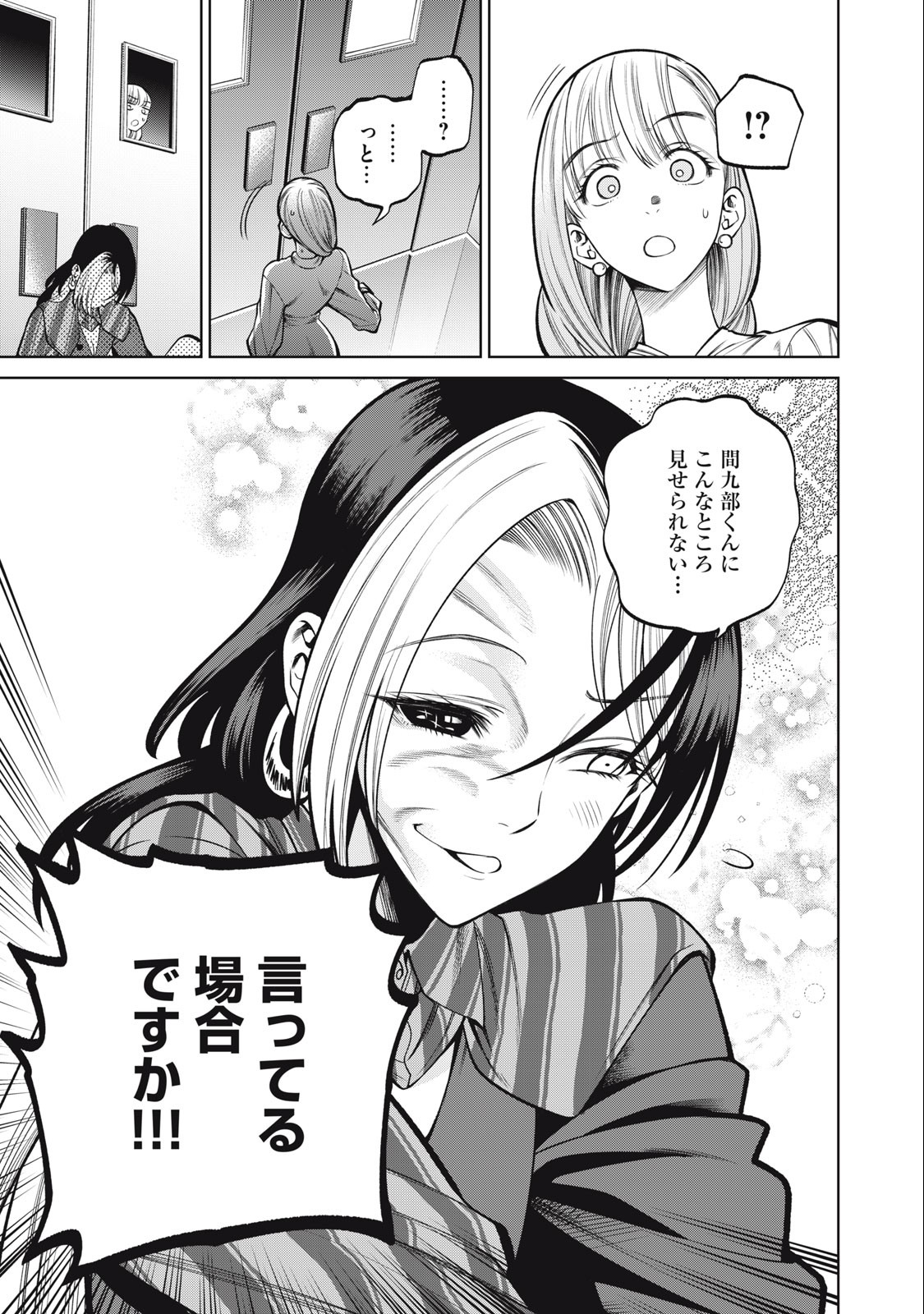 SCARY CAMPUS COLLEGE UNIVERSITY - raw - Chapter 38 - https://jpdd.ccdd.to/JPDD/scarycampuscollegeuniversity/233706/utlhtfvk1ma.jpg