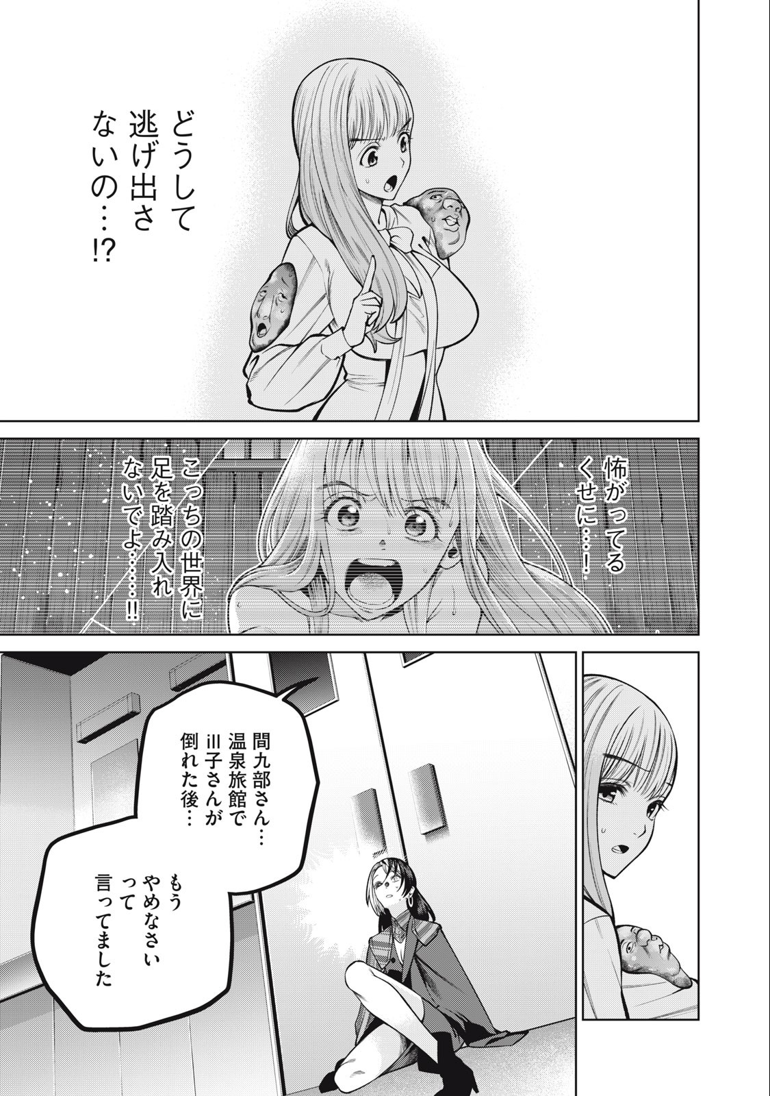 SCARY CAMPUS COLLEGE UNIVERSITY - raw - Chapter 38 - https://jpdd.ccdd.to/JPDD/scarycampuscollegeuniversity/233706/wf3bgzqy0xl.jpg