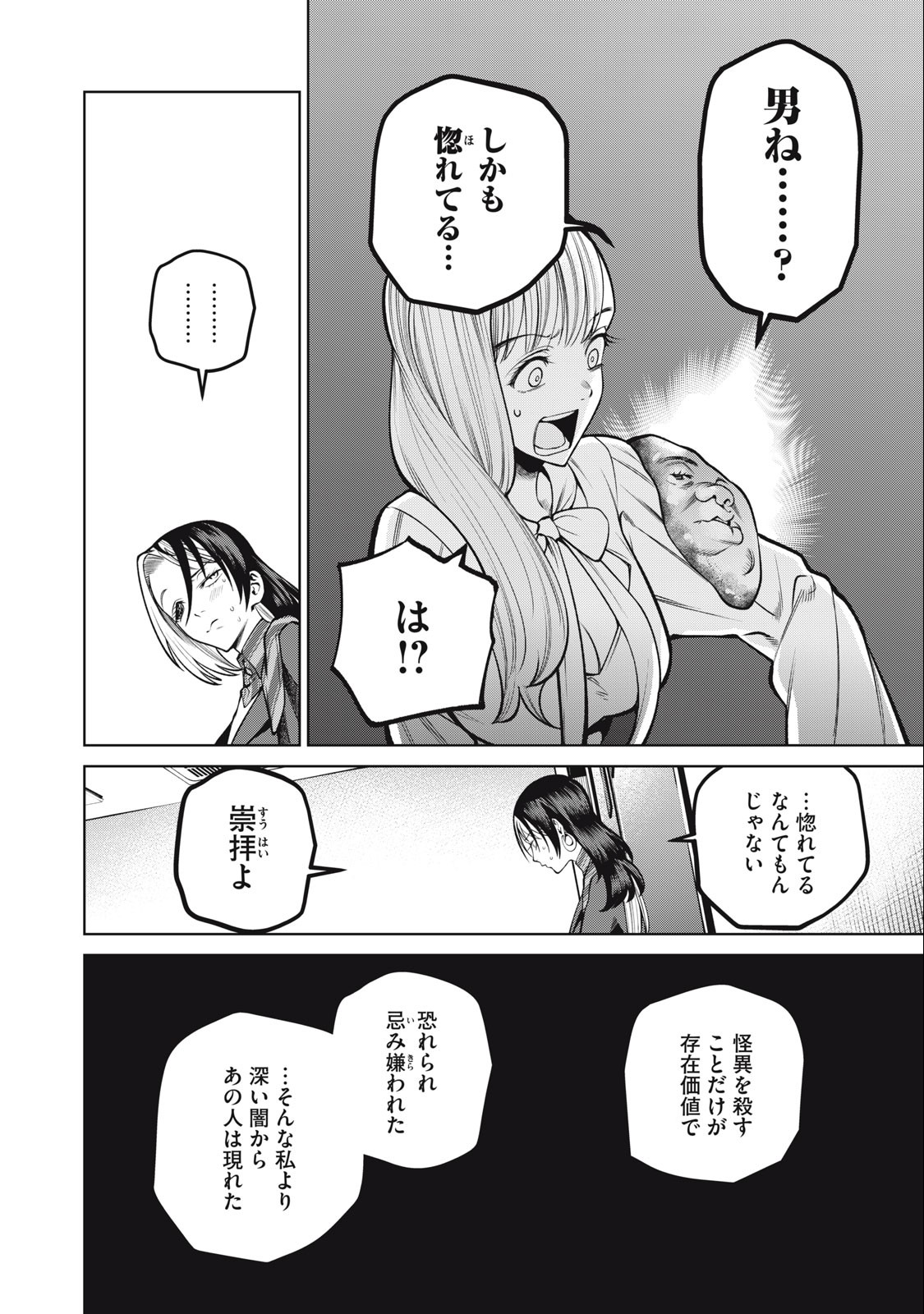 SCARY CAMPUS COLLEGE UNIVERSITY - raw - Chapter 38 - https://jpdd.ccdd.to/JPDD/scarycampuscollegeuniversity/233706/wxksevadnub.jpg