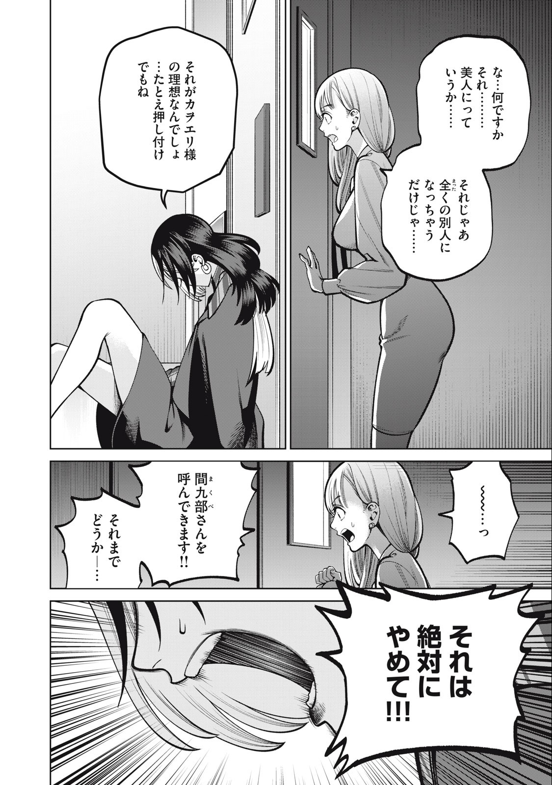 SCARY CAMPUS COLLEGE UNIVERSITY - raw - Chapter 38 - https://jpdd.ccdd.to/JPDD/scarycampuscollegeuniversity/233706/yipoiaug5gb.jpg