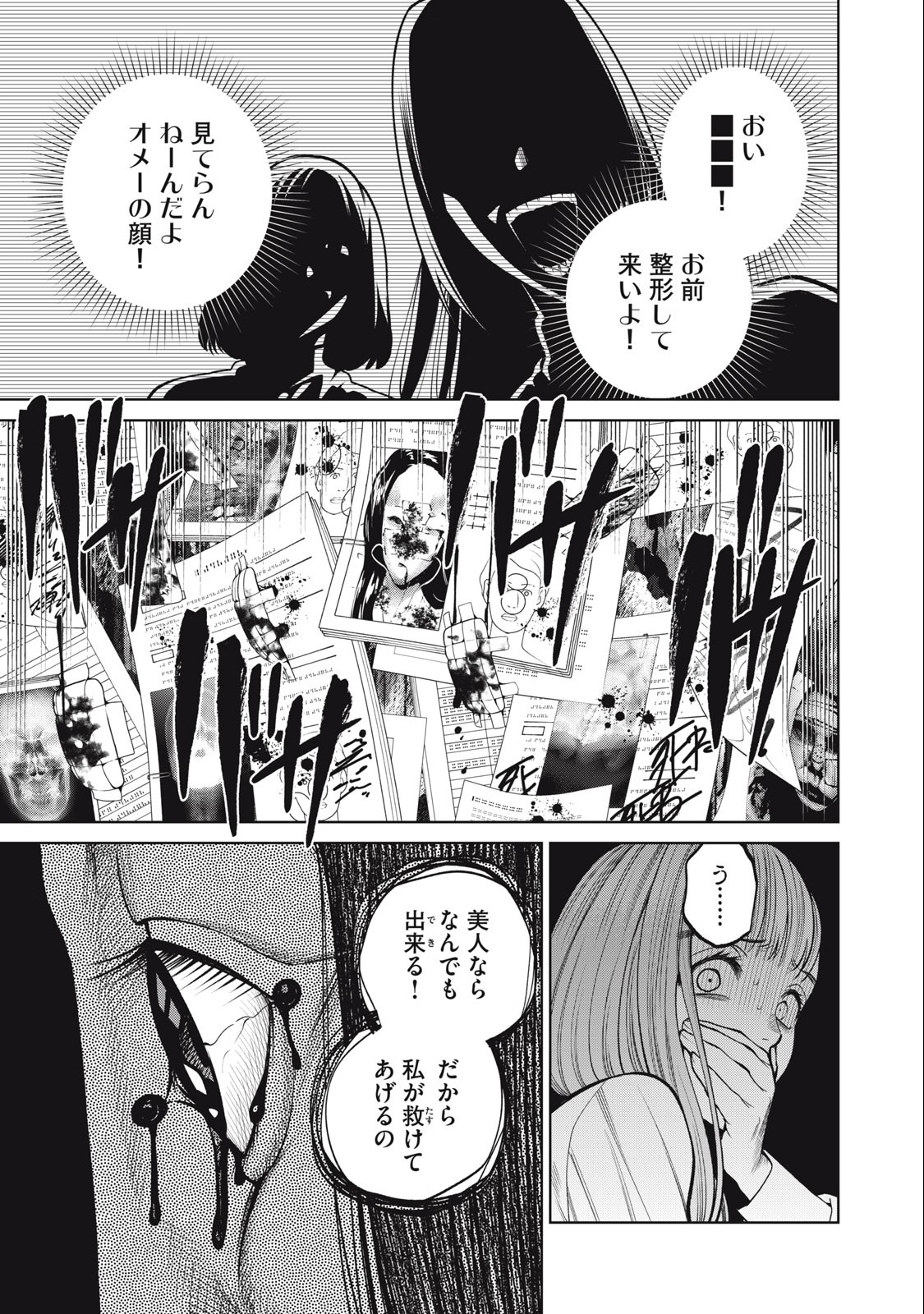 SCARY CAMPUS COLLEGE UNIVERSITY - raw - Chapter 39 - https://jpdd.ccdd.to/JPDD/scarycampuscollegeuniversity/234400/21uu4irxshh.jpg