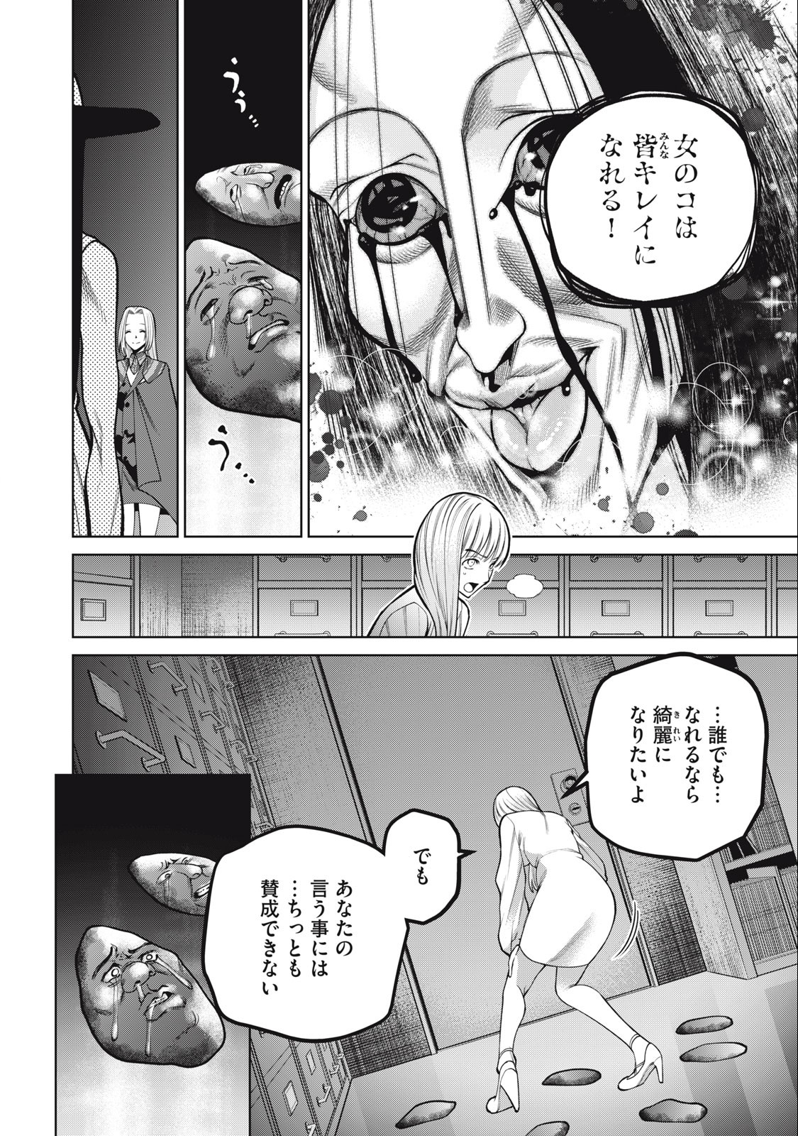 SCARY CAMPUS COLLEGE UNIVERSITY - raw - Chapter 39 - https://jpdd.ccdd.to/JPDD/scarycampuscollegeuniversity/234400/2duhqyppvqn.jpg