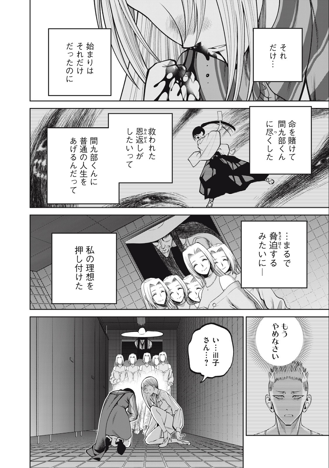 SCARY CAMPUS COLLEGE UNIVERSITY - raw - Chapter 39 - https://jpdd.ccdd.to/JPDD/scarycampuscollegeuniversity/234400/carfnjwgkfb.jpg