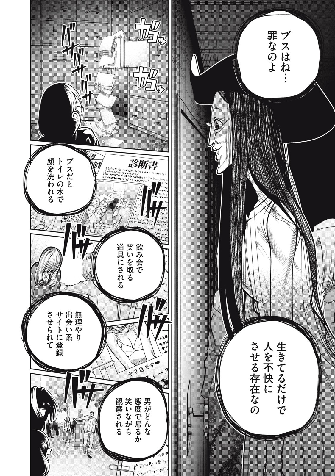 SCARY CAMPUS COLLEGE UNIVERSITY - raw - Chapter 39 - https://jpdd.ccdd.to/JPDD/scarycampuscollegeuniversity/234400/h4jb41io5f5.jpg