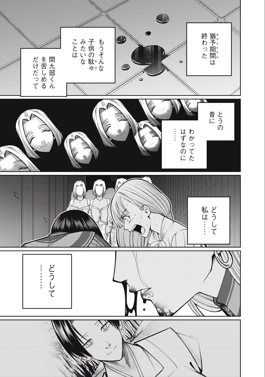SCARY CAMPUS COLLEGE UNIVERSITY - raw - Chapter 39 - https://jpdd.ccdd.to/JPDD/scarycampuscollegeuniversity/234400/jokeu0klopd.jpg