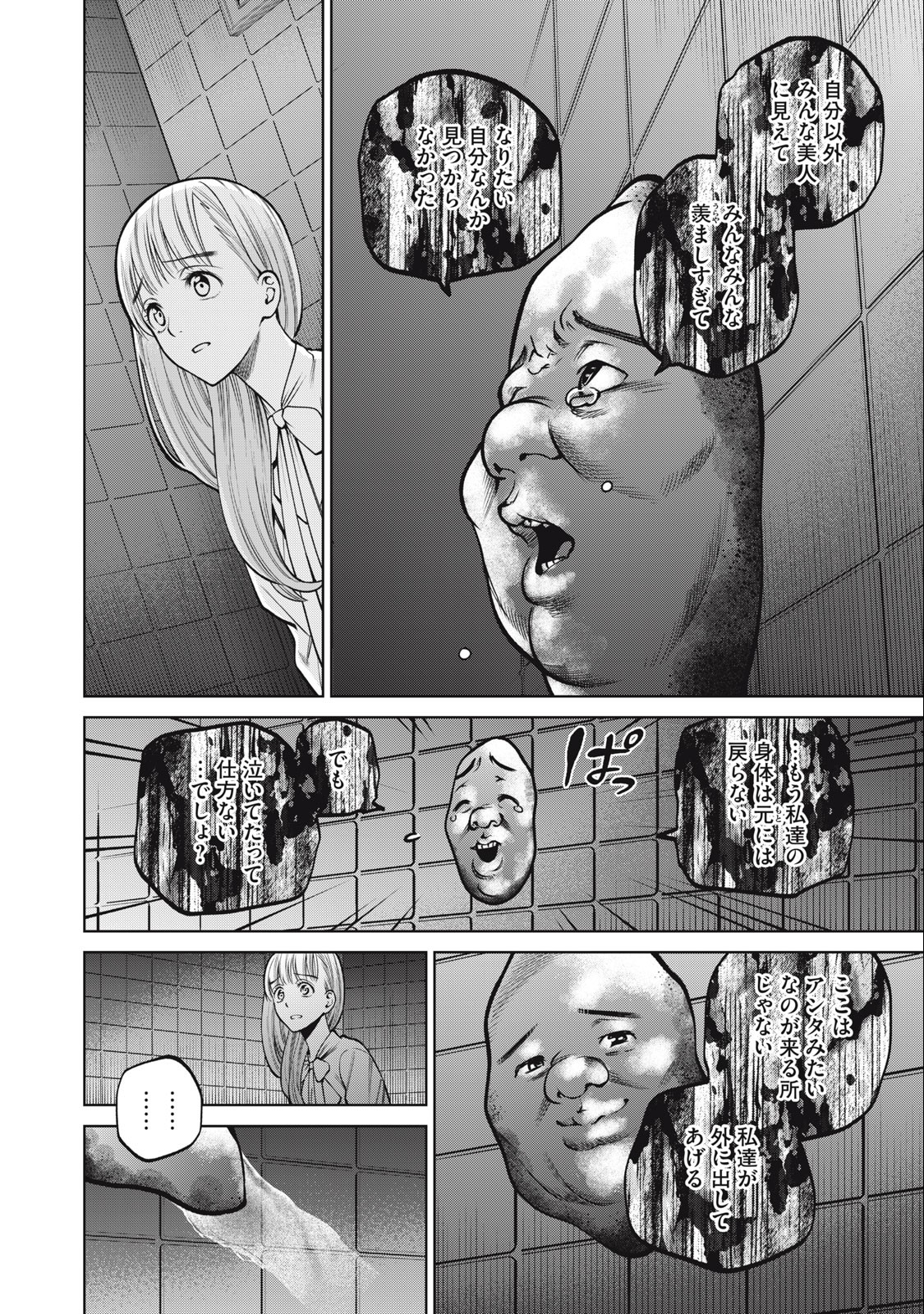 SCARY CAMPUS COLLEGE UNIVERSITY - raw - Chapter 39 - https://jpdd.ccdd.to/JPDD/scarycampuscollegeuniversity/234400/k3nfaob1hnv.jpg