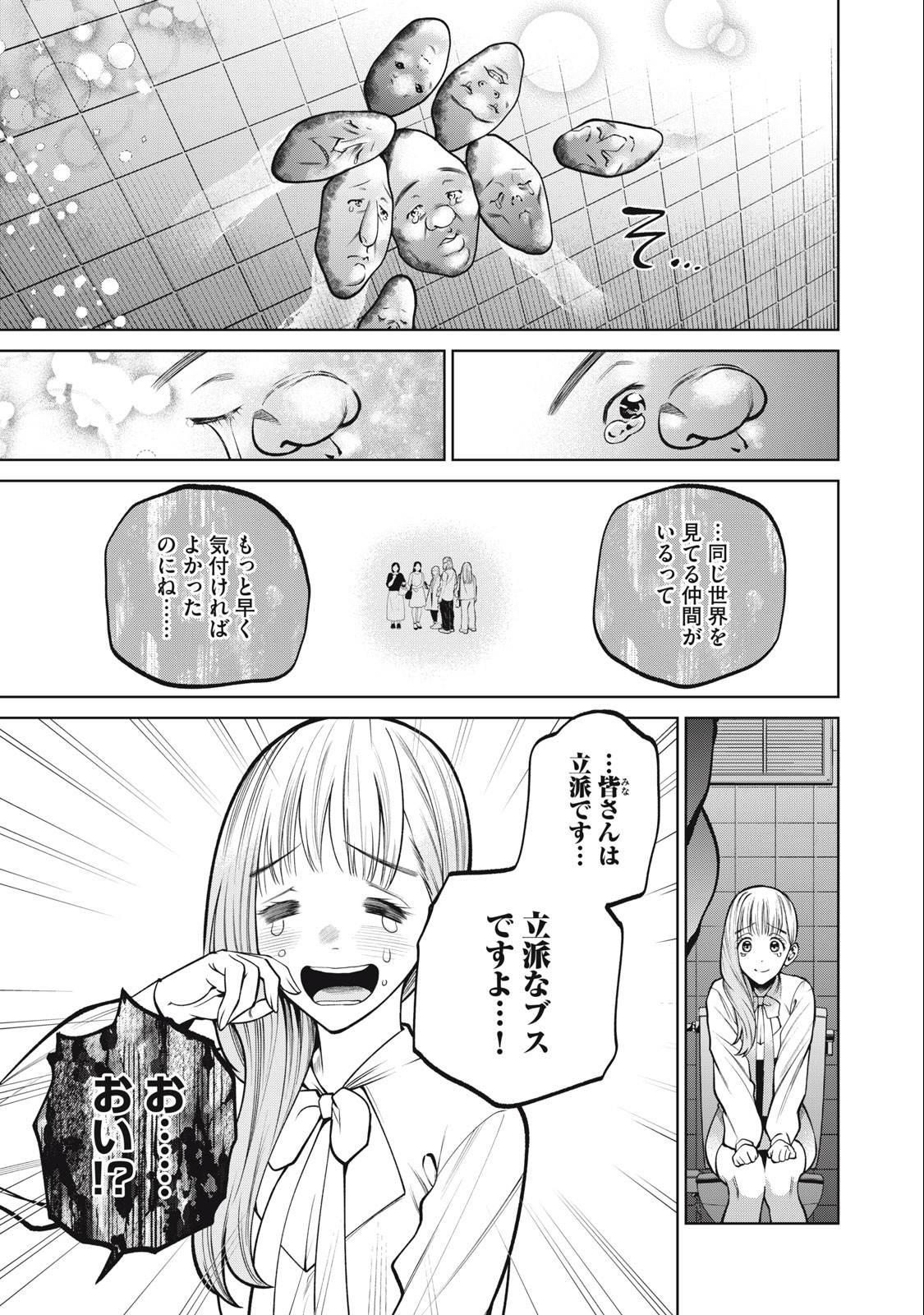 SCARY CAMPUS COLLEGE UNIVERSITY - raw - Chapter 39 - https://jpdd.ccdd.to/JPDD/scarycampuscollegeuniversity/234400/squboovcnbn.jpg