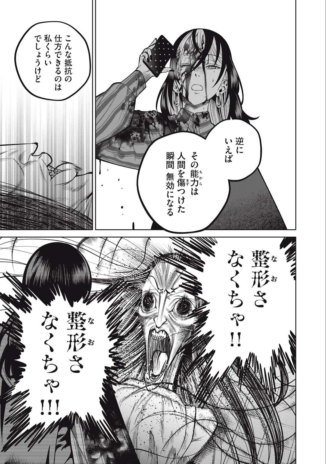 SCARY CAMPUS COLLEGE UNIVERSITY - raw - Chapter 40 - https://jpdd.ccdd.to/JPDD/scarycampuscollegeuniversity/235225/3coqzot0aec.jpg