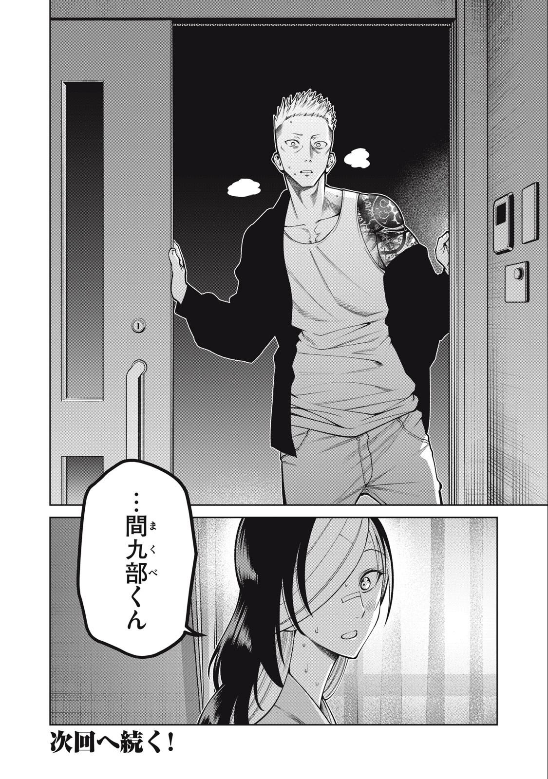 SCARY CAMPUS COLLEGE UNIVERSITY - raw - Chapter 40 - https://jpdd.ccdd.to/JPDD/scarycampuscollegeuniversity/235225/oy55lmeol2u.jpg
