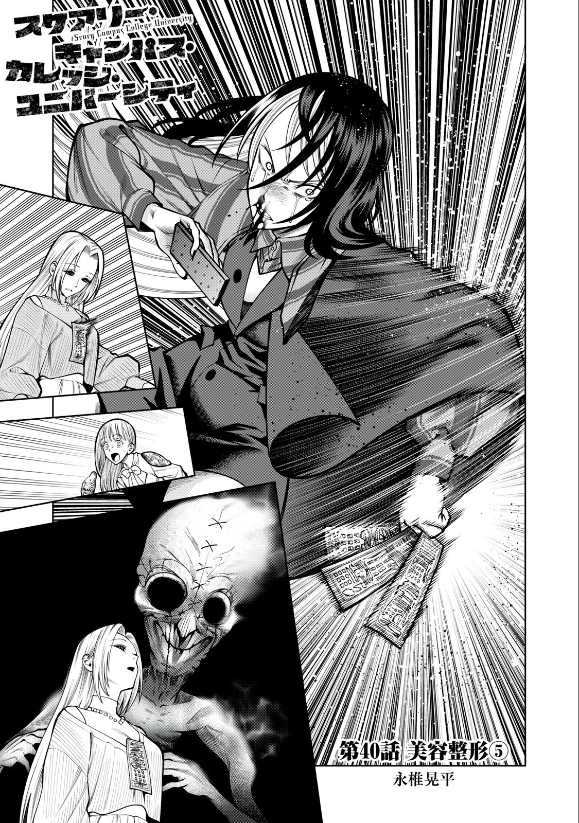SCARY CAMPUS COLLEGE UNIVERSITY - raw - Chapter 40 - https://jpdd.ccdd.to/JPDD/scarycampuscollegeuniversity/235225/soet10eqh3m.jpg