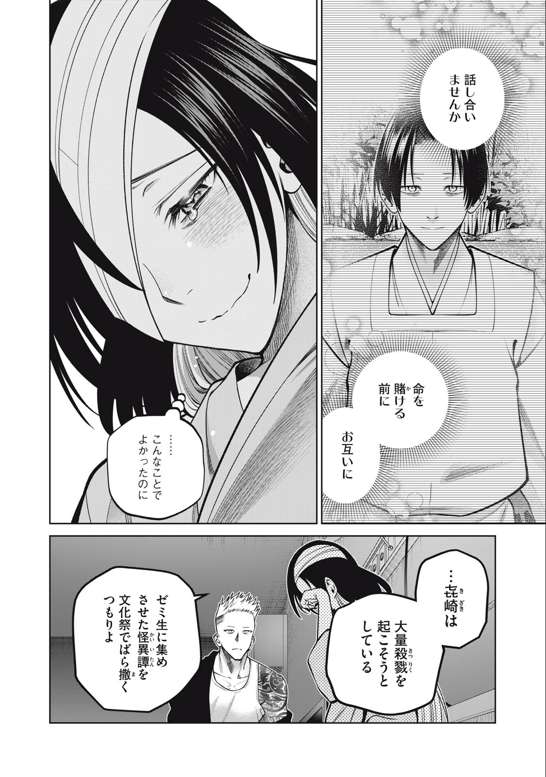 SCARY CAMPUS COLLEGE UNIVERSITY - raw - Chapter 41 - https://jpdd.ccdd.to/JPDD/scarycampuscollegeuniversity/235926/fd13yxludl2.jpg