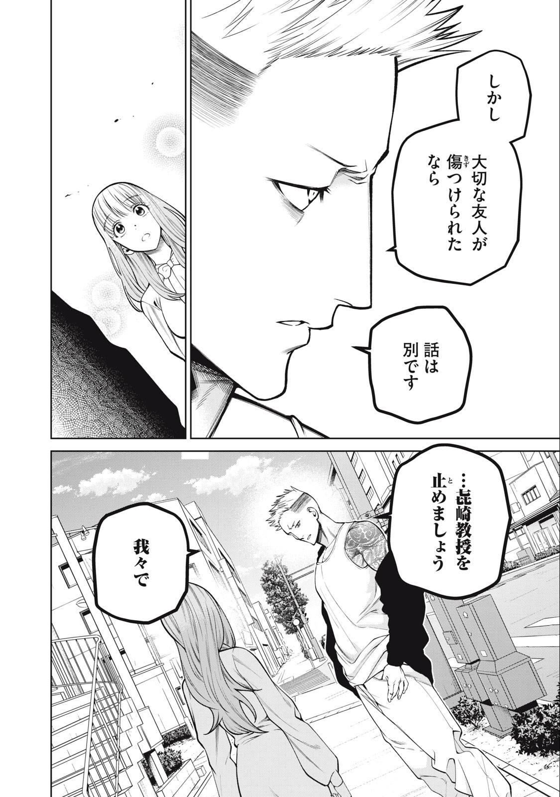 SCARY CAMPUS COLLEGE UNIVERSITY - raw - Chapter 41 - https://jpdd.ccdd.to/JPDD/scarycampuscollegeuniversity/235926/t10r2jvjpyd.jpg