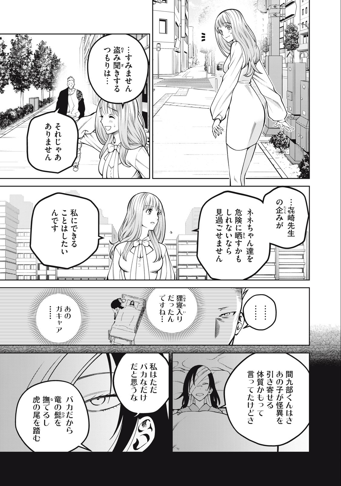 SCARY CAMPUS COLLEGE UNIVERSITY - raw - Chapter 41 - https://jpdd.ccdd.to/JPDD/scarycampuscollegeuniversity/235926/t41lnrgicpr.jpg
