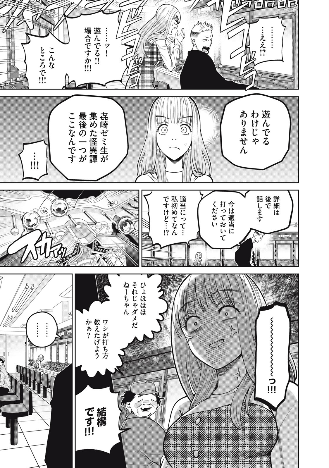 SCARY CAMPUS COLLEGE UNIVERSITY - raw - Chapter 42 - https://jpdd.ccdd.to/JPDD/scarycampuscollegeuniversity/236513/2hzkabzkix4.jpg