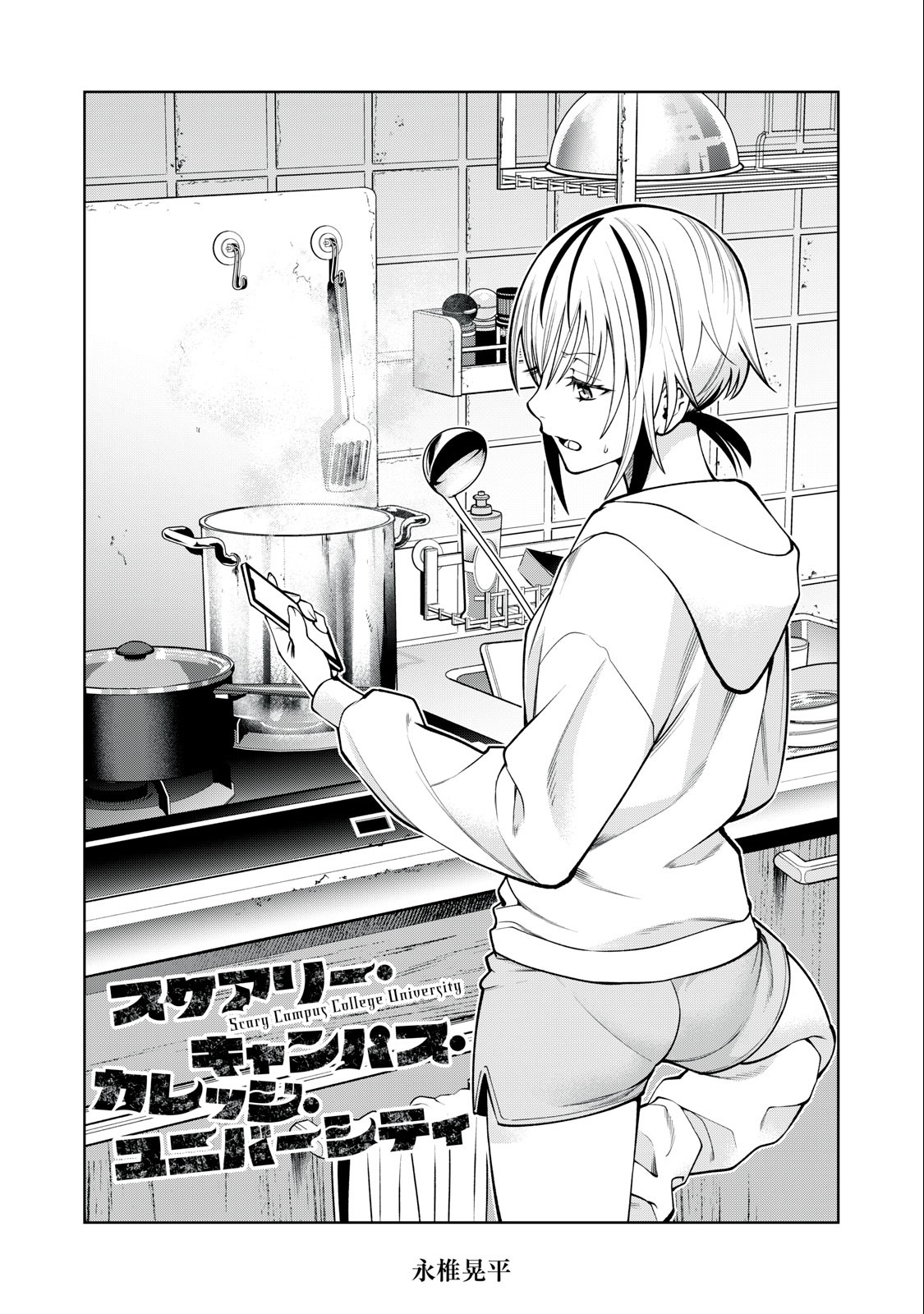 SCARY CAMPUS COLLEGE UNIVERSITY - raw - Chapter 42 - https://jpdd.ccdd.to/JPDD/scarycampuscollegeuniversity/236513/gvkhkh5f4jn.jpg