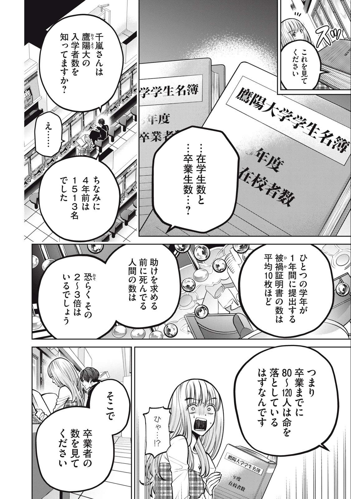 SCARY CAMPUS COLLEGE UNIVERSITY - raw - Chapter 43 - https://jpdd.ccdd.to/JPDD/scarycampuscollegeuniversity/238151/2nwsaswzo1y.jpg