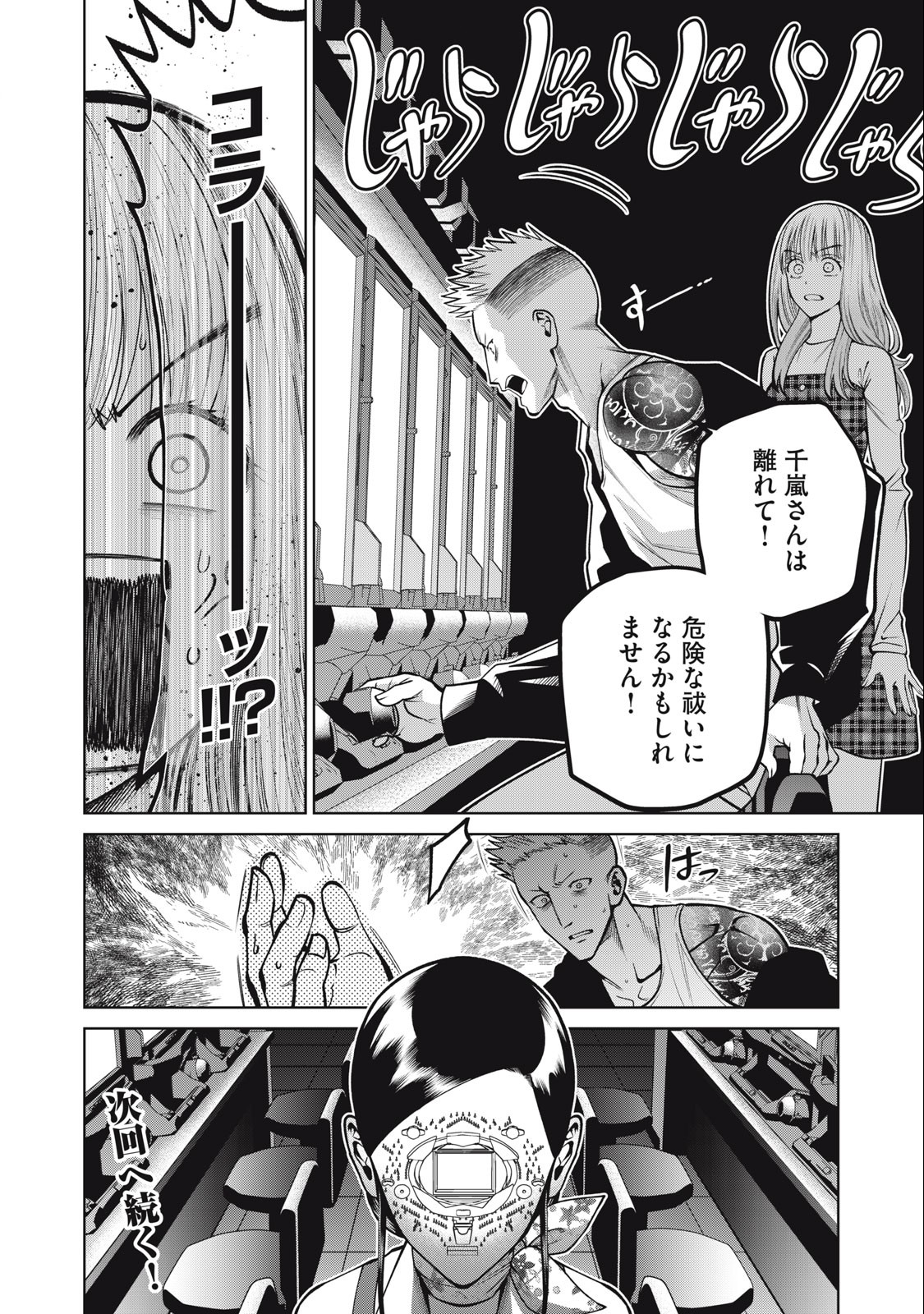 SCARY CAMPUS COLLEGE UNIVERSITY - raw - Chapter 43 - https://jpdd.ccdd.to/JPDD/scarycampuscollegeuniversity/238151/jihrcgoohz4.jpg