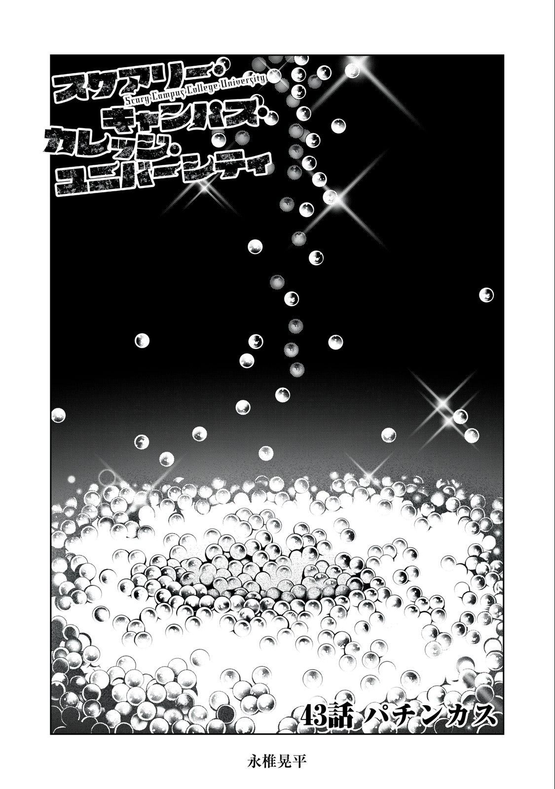SCARY CAMPUS COLLEGE UNIVERSITY - raw - Chapter 43 - https://jpdd.ccdd.to/JPDD/scarycampuscollegeuniversity/238151/qhiblg1nafh.jpg