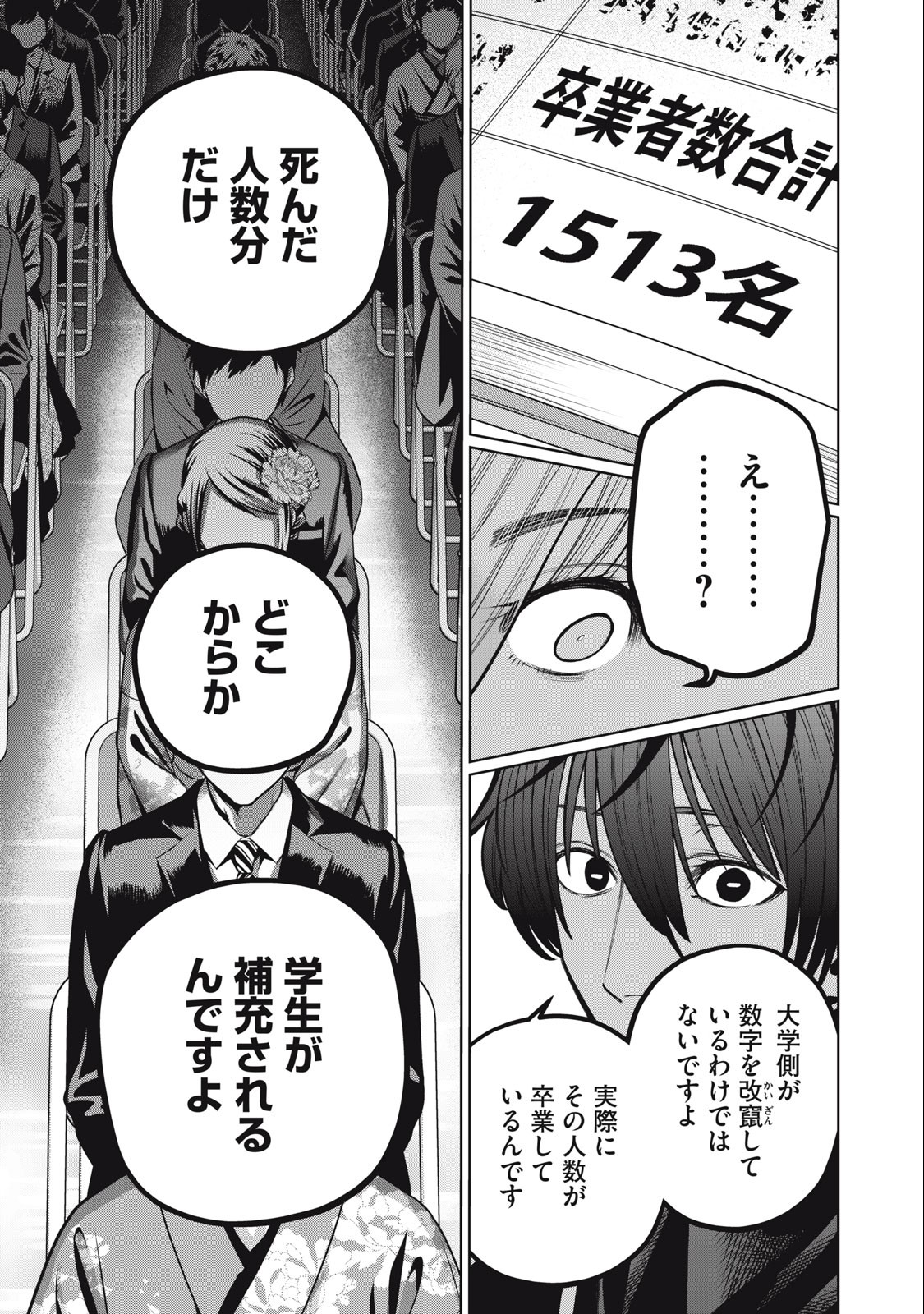 SCARY CAMPUS COLLEGE UNIVERSITY - raw - Chapter 43 - https://jpdd.ccdd.to/JPDD/scarycampuscollegeuniversity/238151/rcerx1weg05.jpg