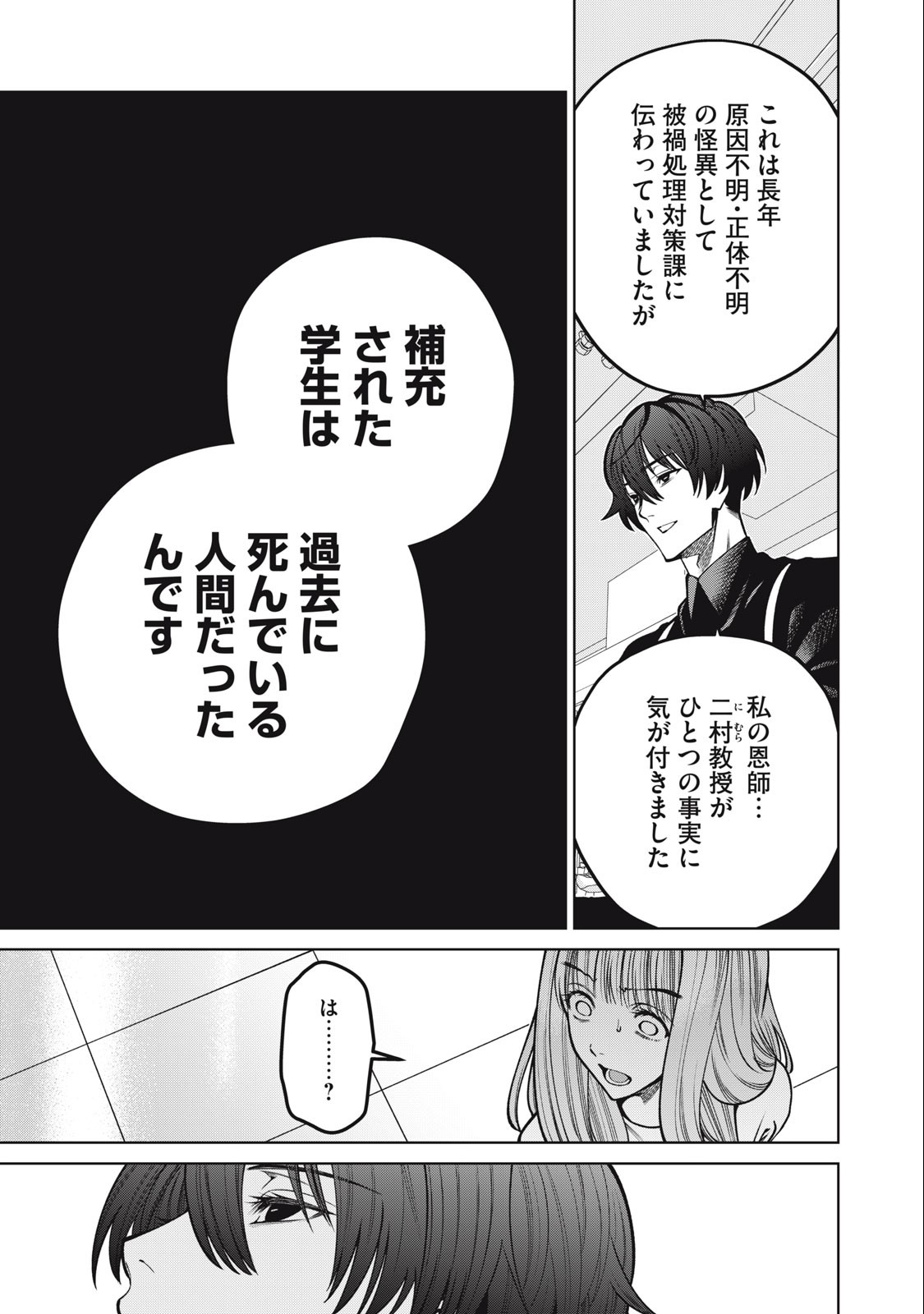SCARY CAMPUS COLLEGE UNIVERSITY - raw - Chapter 43 - https://jpdd.ccdd.to/JPDD/scarycampuscollegeuniversity/238151/wogej1mh1mb.jpg