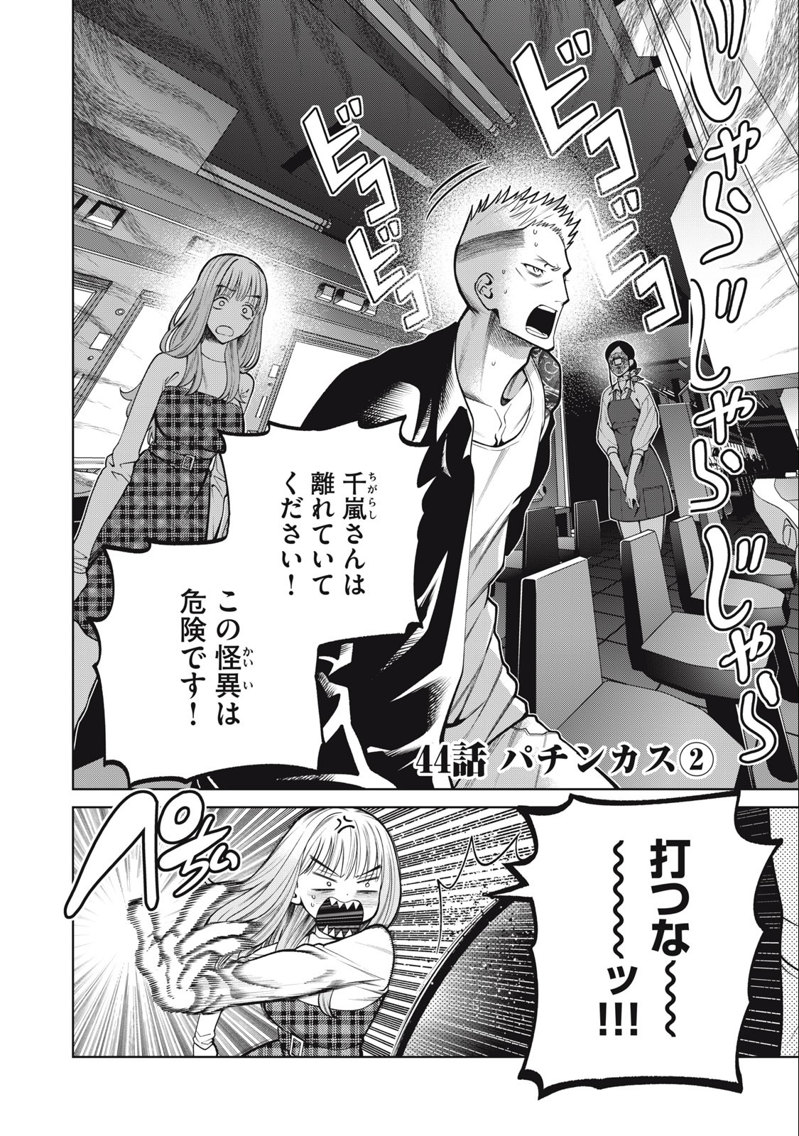 SCARY CAMPUS COLLEGE UNIVERSITY - raw - Chapter 44 - https://jpdd.ccdd.to/JPDD/scarycampuscollegeuniversity/238872/i4k4vi00y0f.jpg