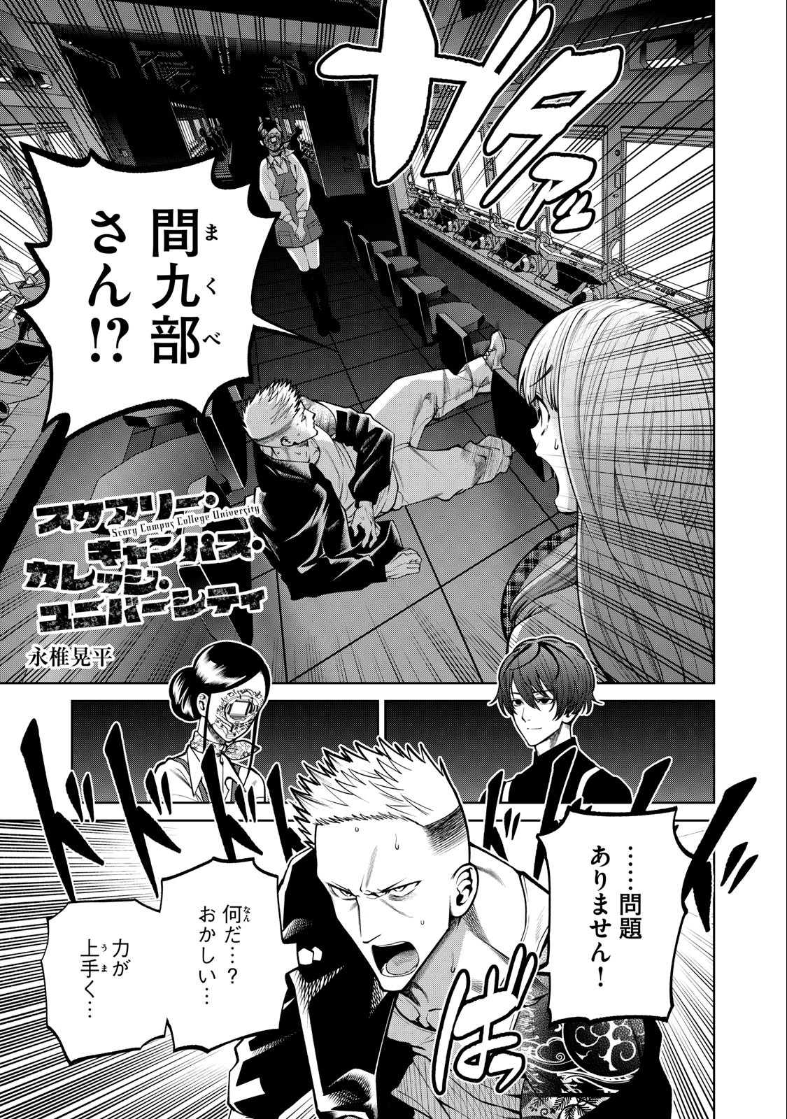 SCARY CAMPUS COLLEGE UNIVERSITY - raw - Chapter 44 - https://jpdd.ccdd.to/JPDD/scarycampuscollegeuniversity/238872/wfbj502xo3e.jpg