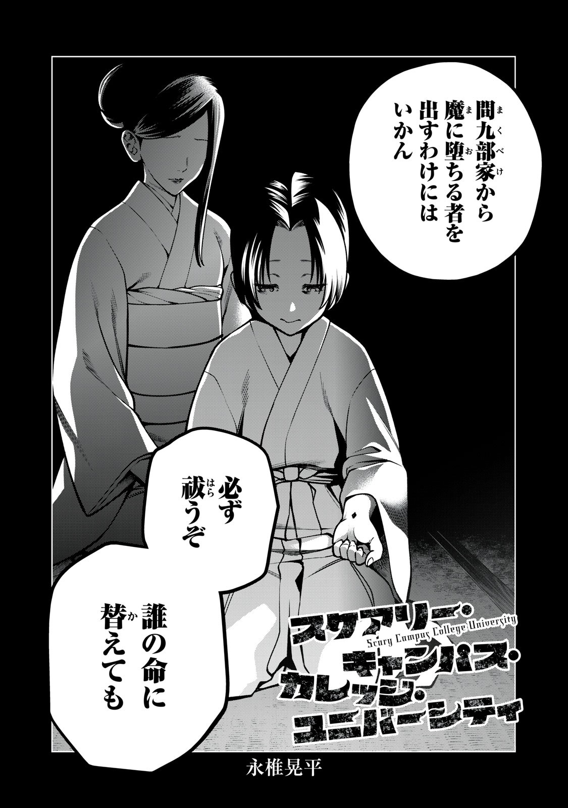 SCARY CAMPUS COLLEGE UNIVERSITY - raw - Chapter 46 - https://jpdd.ccdd.to/JPDD/scarycampuscollegeuniversity/240789/h4lb120ace0.jpg