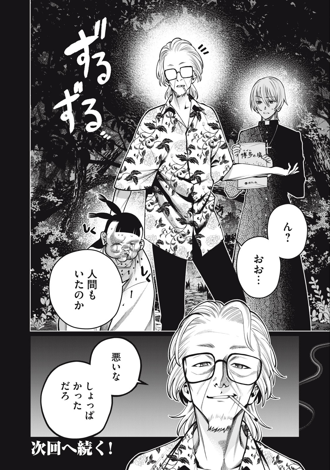 SCARY CAMPUS COLLEGE UNIVERSITY - raw - Chapter 46 - https://jpdd.ccdd.to/JPDD/scarycampuscollegeuniversity/240789/sh1qyi50lvf.jpg