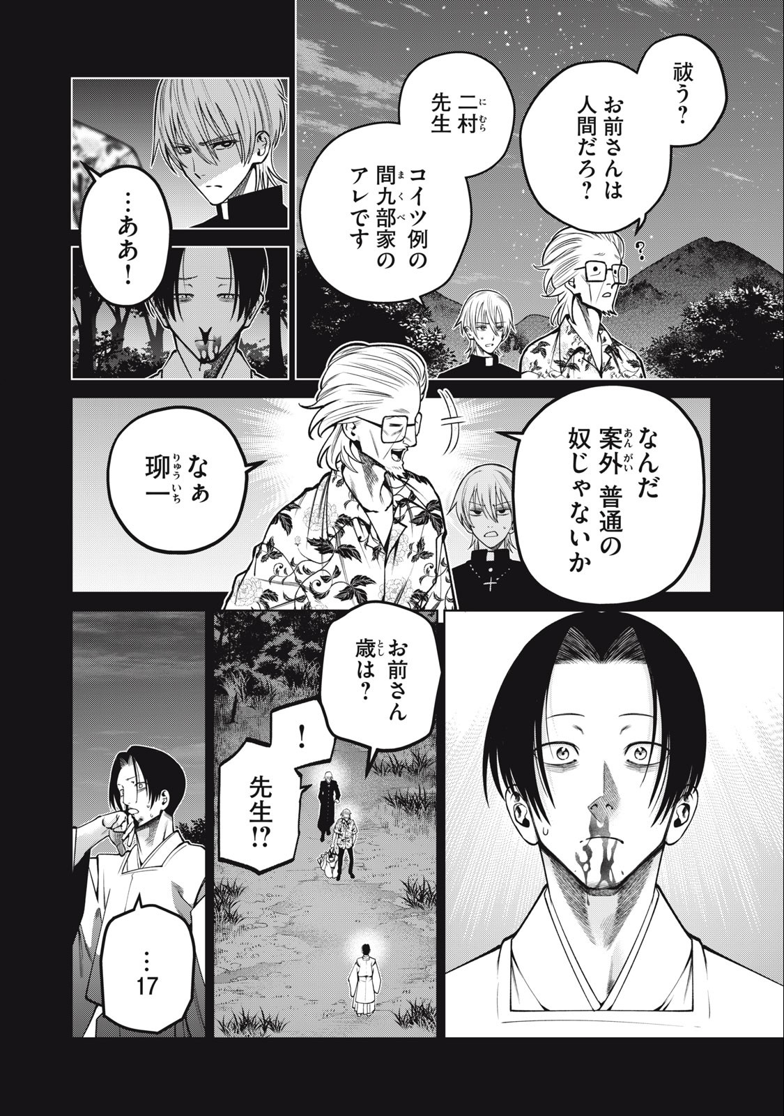 SCARY CAMPUS COLLEGE UNIVERSITY - raw - Chapter 47 - https://jpdd.ccdd.to/JPDD/scarycampuscollegeuniversity/241620/5301iq2dpx5.jpg