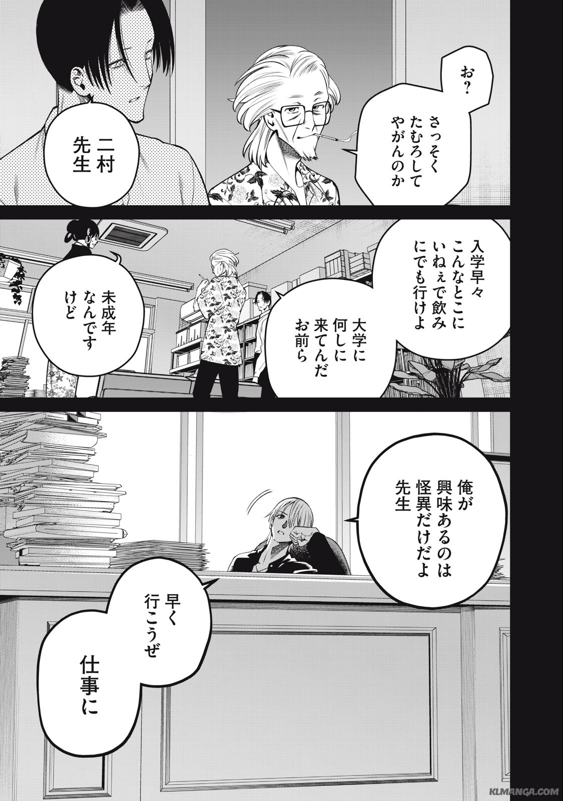 SCARY CAMPUS COLLEGE UNIVERSITY - raw - Chapter 47 - https://jpdd.ccdd.to/JPDD/scarycampuscollegeuniversity/241620/dbp2lctfjjr.jpg