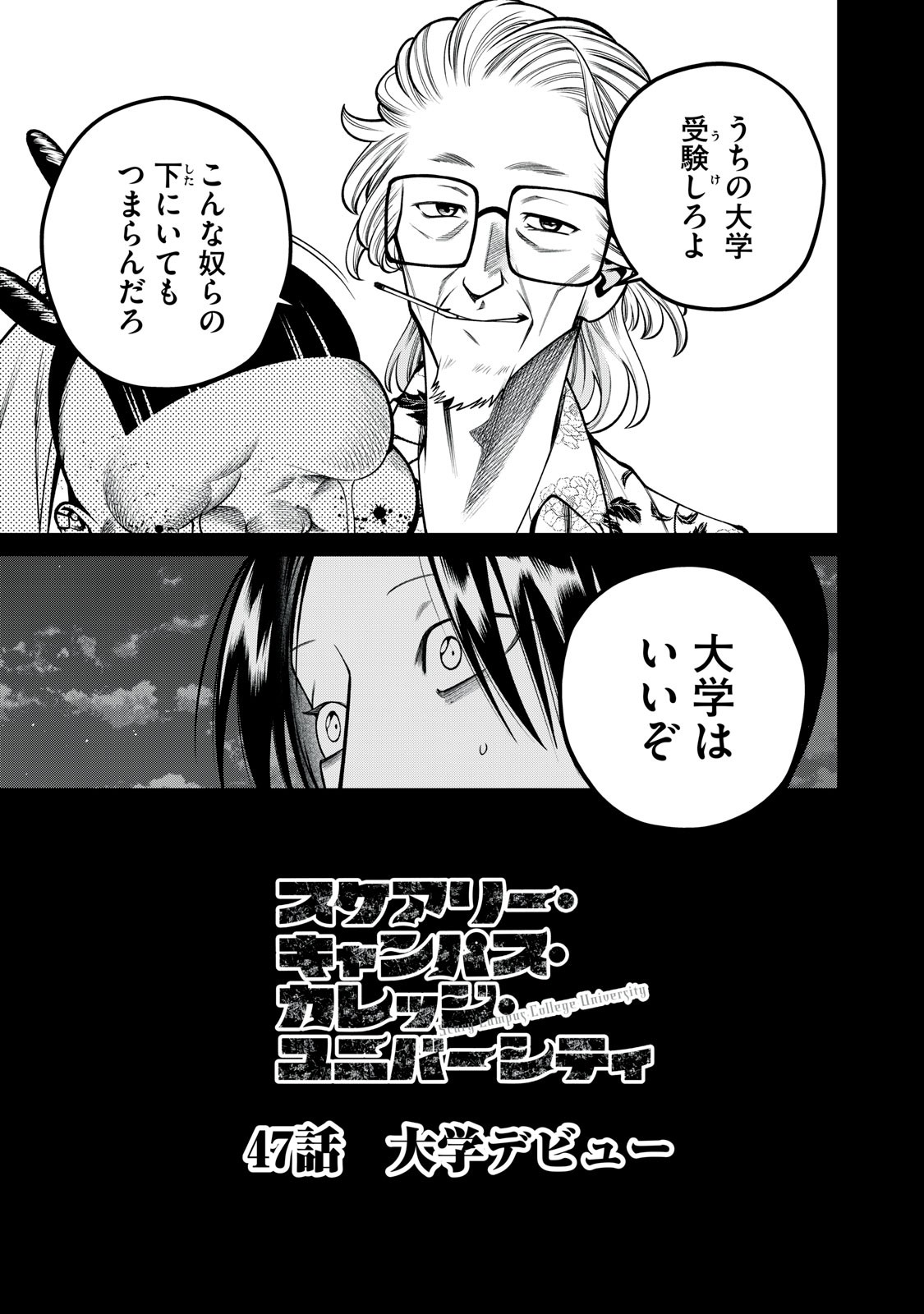 SCARY CAMPUS COLLEGE UNIVERSITY - raw - Chapter 47 - https://jpdd.ccdd.to/JPDD/scarycampuscollegeuniversity/241620/gnfzsjd10ji.jpg