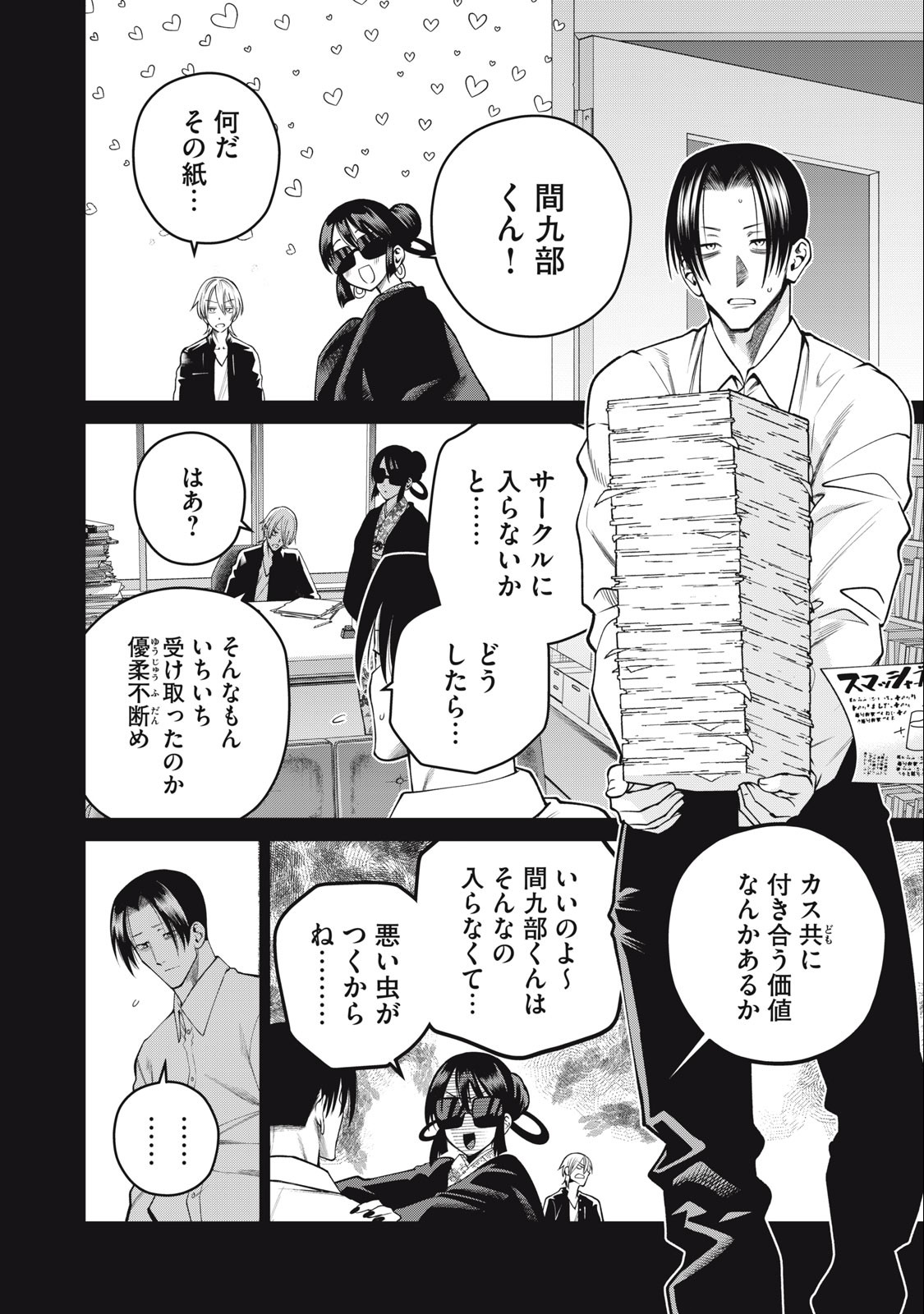 SCARY CAMPUS COLLEGE UNIVERSITY - raw - Chapter 47 - https://jpdd.ccdd.to/JPDD/scarycampuscollegeuniversity/241620/pvfncnrsnqm.jpg