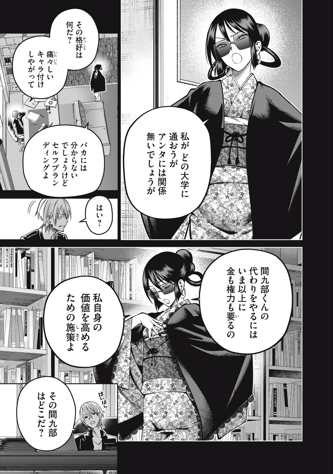 SCARY CAMPUS COLLEGE UNIVERSITY - raw - Chapter 47 - https://jpdd.ccdd.to/JPDD/scarycampuscollegeuniversity/241620/sgscsj1p222.jpg