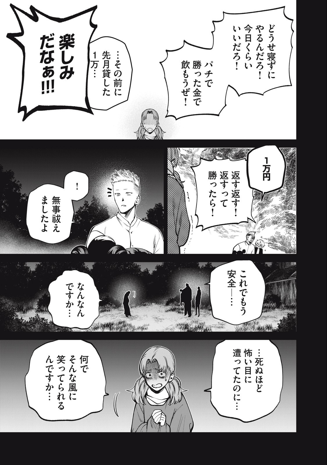 SCARY CAMPUS COLLEGE UNIVERSITY - raw - Chapter 48 - https://jpdd.ccdd.to/JPDD/scarycampuscollegeuniversity/243254/5ja4r2fhlpu.jpg