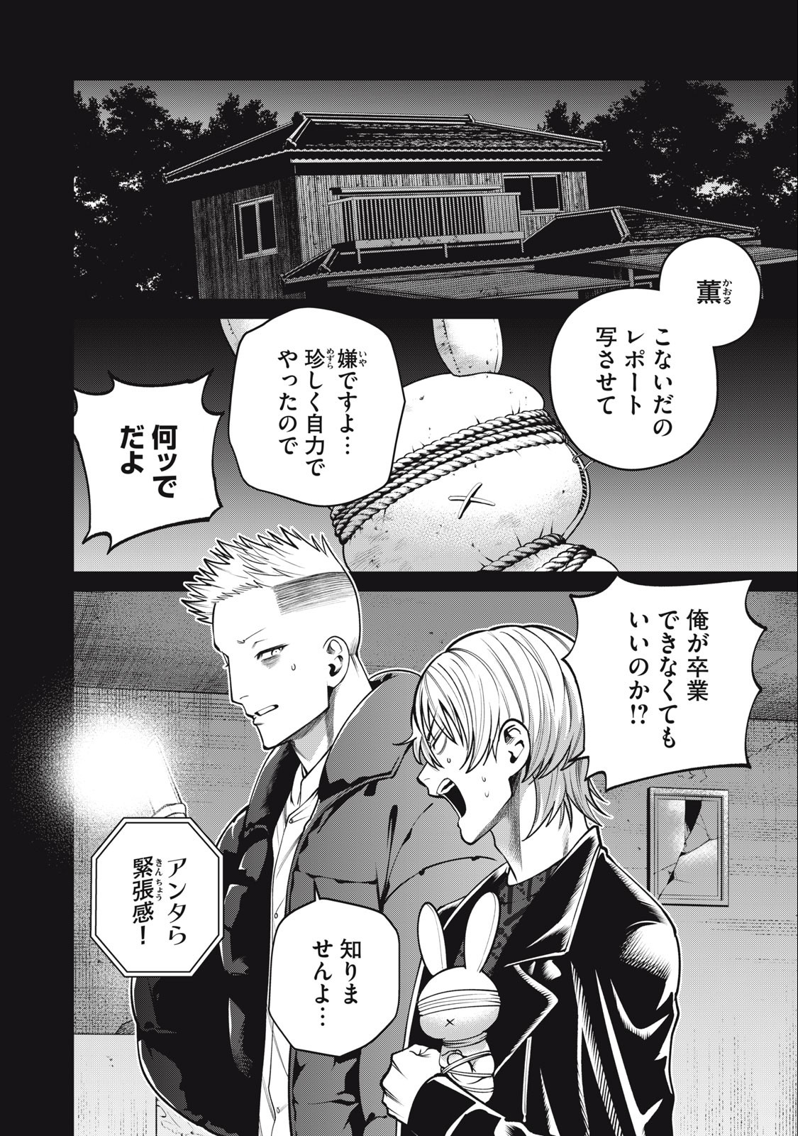 SCARY CAMPUS COLLEGE UNIVERSITY - raw - Chapter 48 - https://jpdd.ccdd.to/JPDD/scarycampuscollegeuniversity/243254/cx2klvxcqta.jpg