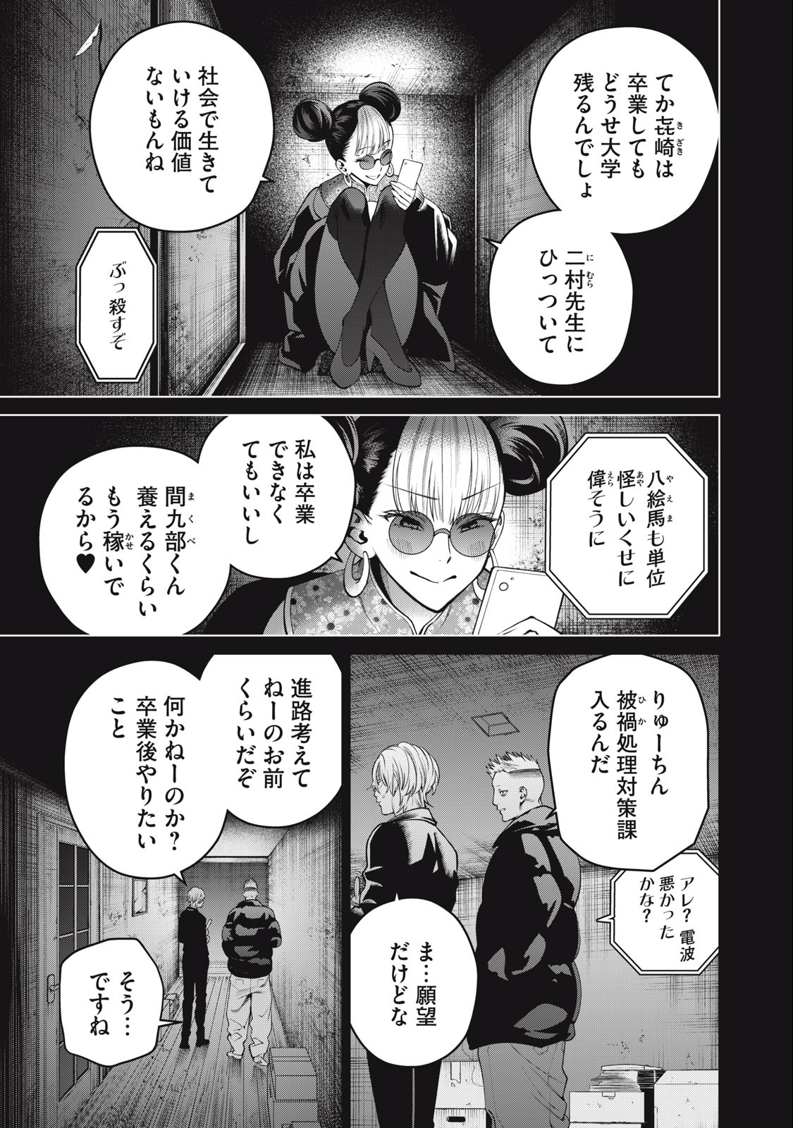 SCARY CAMPUS COLLEGE UNIVERSITY - raw - Chapter 48 - https://jpdd.ccdd.to/JPDD/scarycampuscollegeuniversity/243254/hroy3ecwmve.jpg