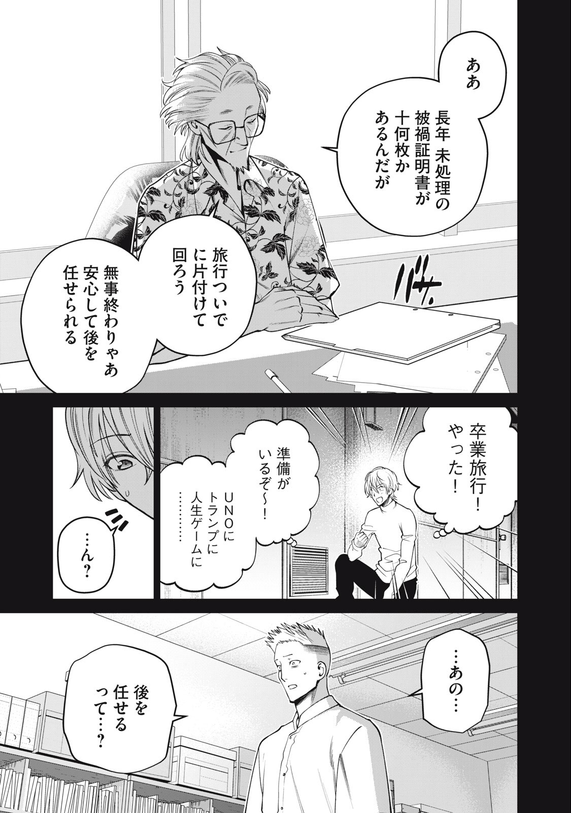 SCARY CAMPUS COLLEGE UNIVERSITY - raw - Chapter 48 - https://jpdd.ccdd.to/JPDD/scarycampuscollegeuniversity/243254/j3asrkmztar.jpg