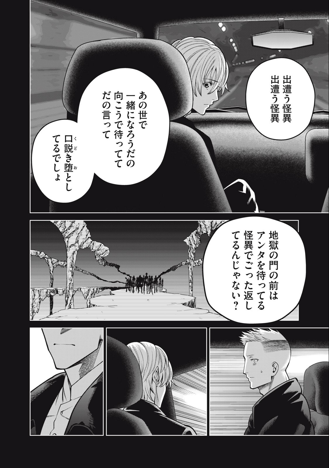 SCARY CAMPUS COLLEGE UNIVERSITY - raw - Chapter 48 - https://jpdd.ccdd.to/JPDD/scarycampuscollegeuniversity/243254/ksgqvz2saze.jpg