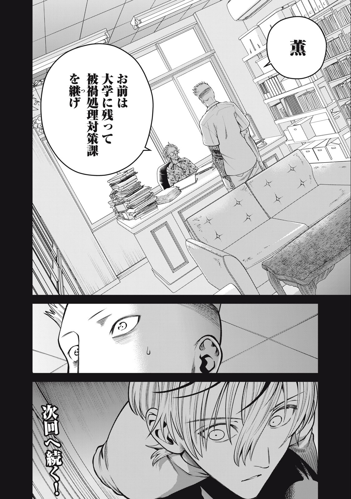 SCARY CAMPUS COLLEGE UNIVERSITY - raw - Chapter 48 - https://jpdd.ccdd.to/JPDD/scarycampuscollegeuniversity/243254/px20o2svjrv.jpg