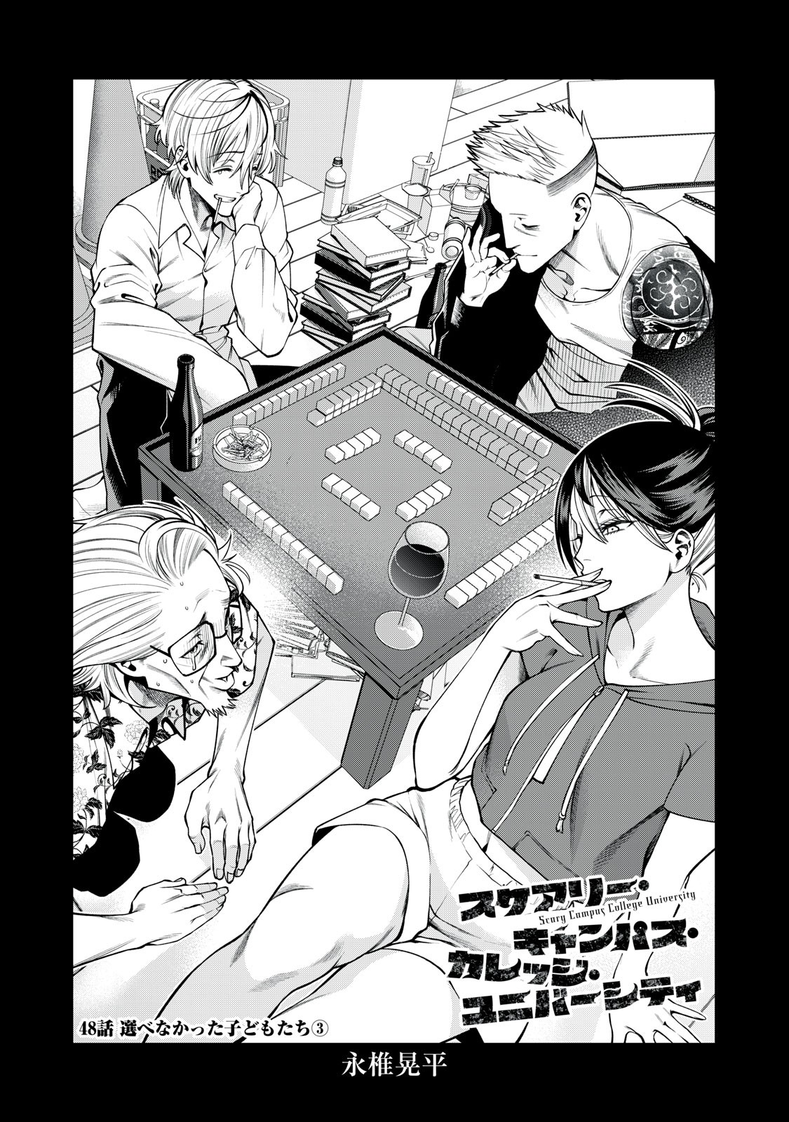 SCARY CAMPUS COLLEGE UNIVERSITY - raw - Chapter 48 - https://jpdd.ccdd.to/JPDD/scarycampuscollegeuniversity/243254/rj2mj0setu3.jpg