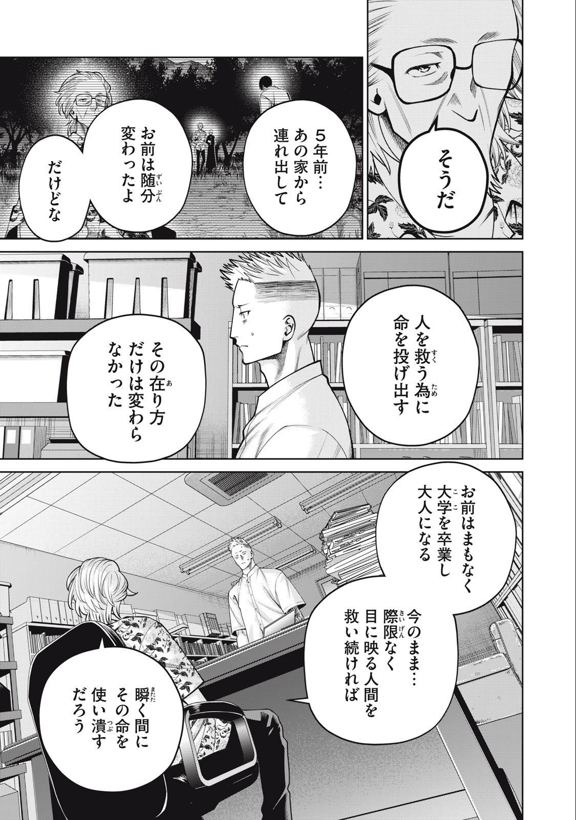 SCARY CAMPUS COLLEGE UNIVERSITY - raw - Chapter 49 - https://jpdd.ccdd.to/JPDD/scarycampuscollegeuniversity/244186/4asu3fuwl2o.jpg