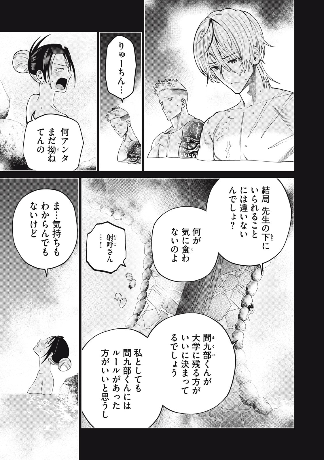 SCARY CAMPUS COLLEGE UNIVERSITY - raw - Chapter 49 - https://jpdd.ccdd.to/JPDD/scarycampuscollegeuniversity/244186/p0rribat1la.jpg