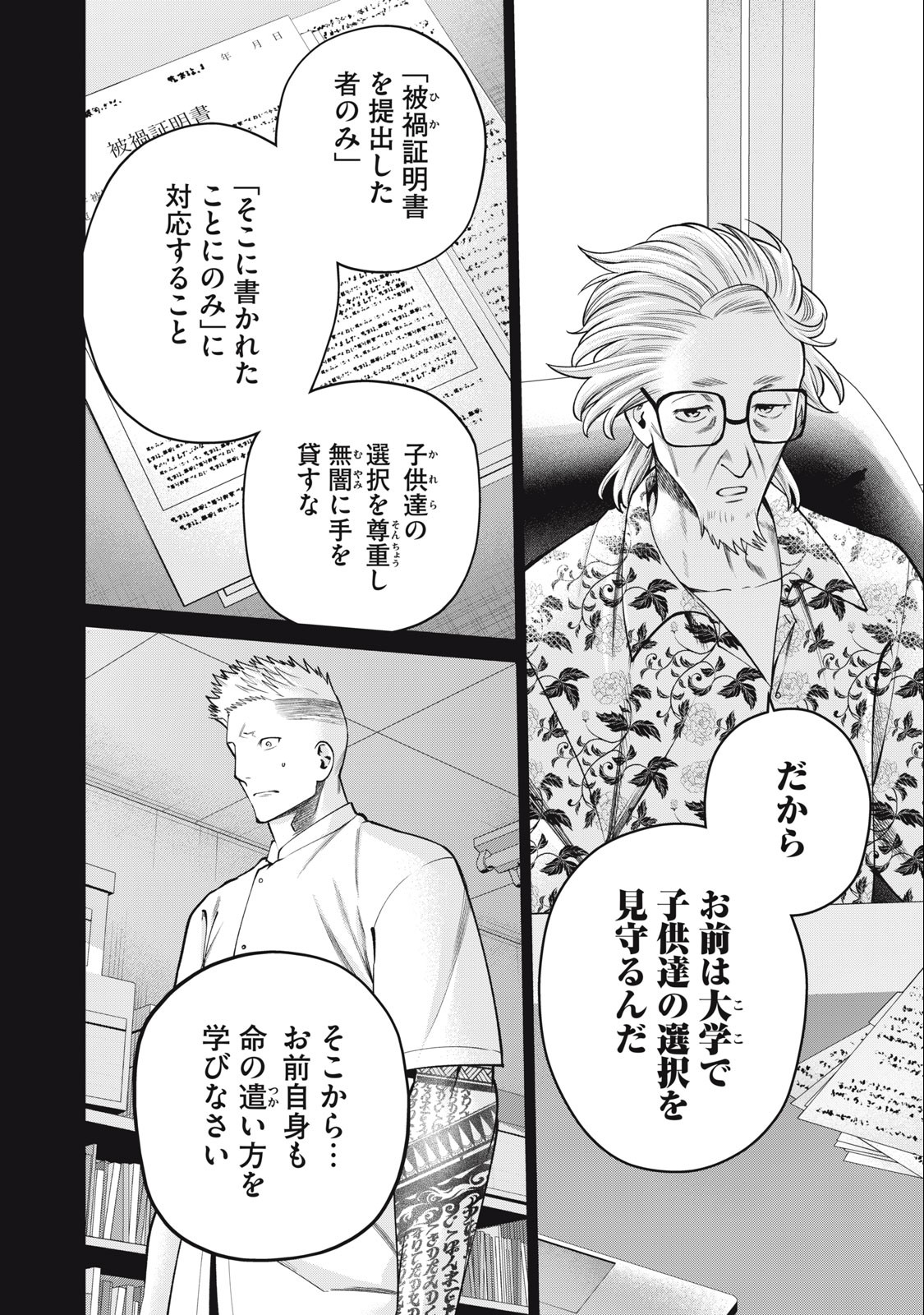 SCARY CAMPUS COLLEGE UNIVERSITY - raw - Chapter 49 - https://jpdd.ccdd.to/JPDD/scarycampuscollegeuniversity/244186/pdu3zogoxsr.jpg