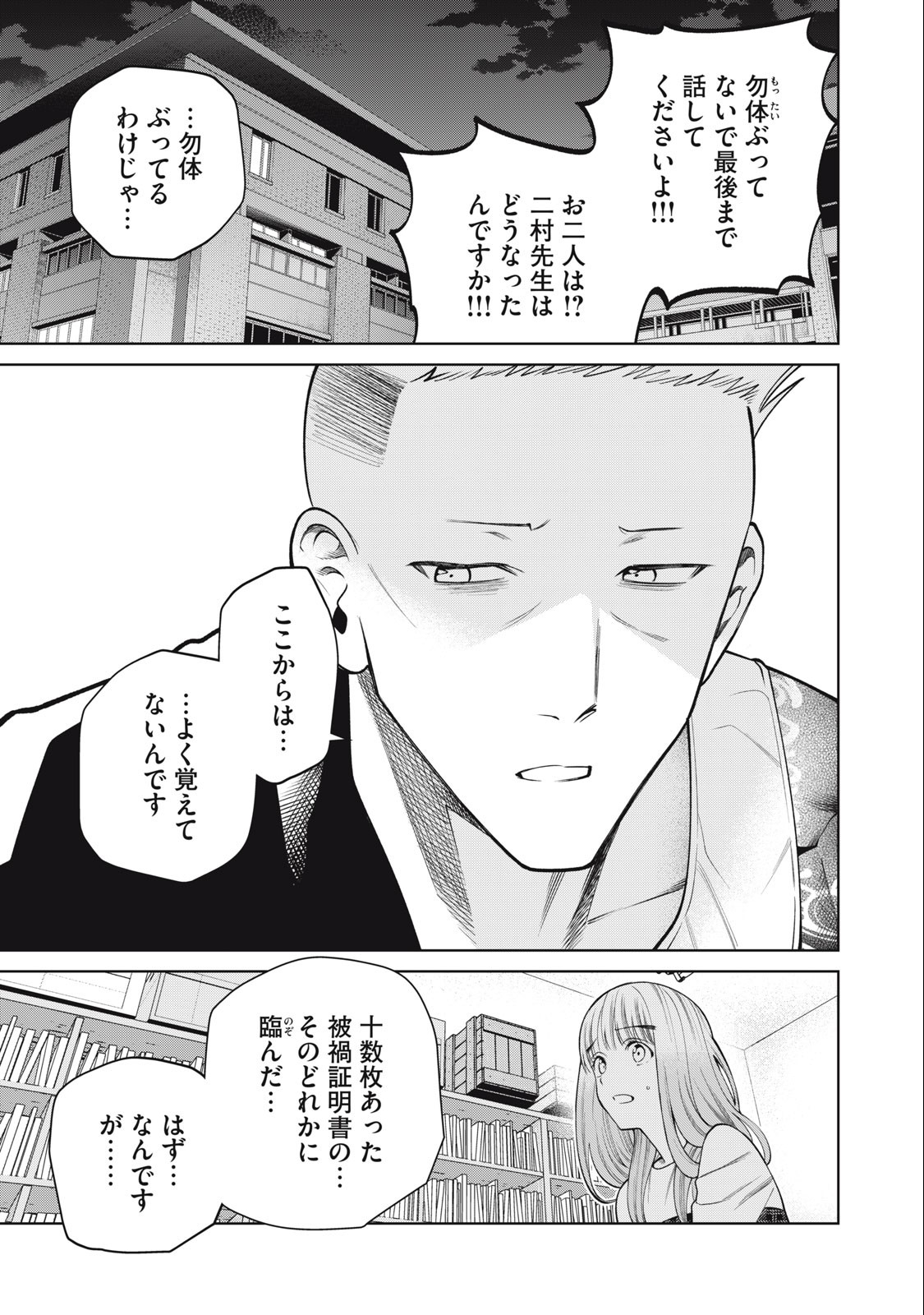 SCARY CAMPUS COLLEGE UNIVERSITY - raw - Chapter 49 - https://jpdd.ccdd.to/JPDD/scarycampuscollegeuniversity/244186/vdb25wcois4.jpg