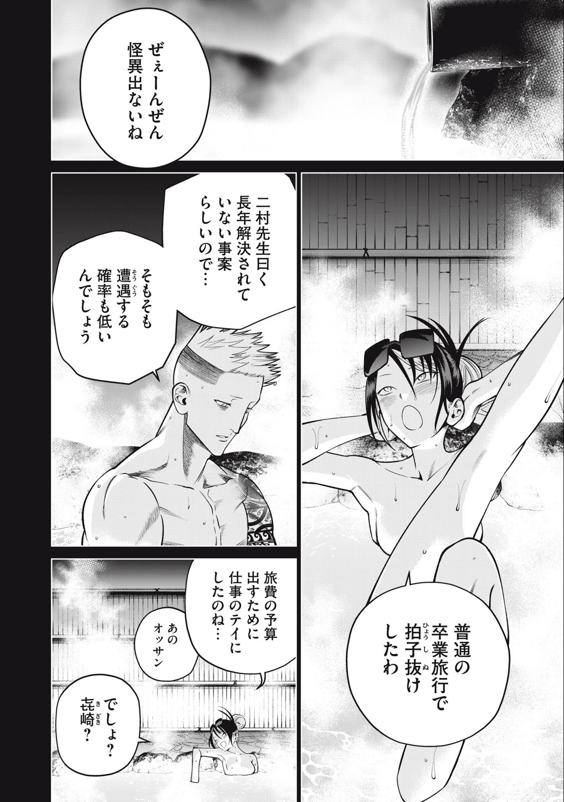 SCARY CAMPUS COLLEGE UNIVERSITY - raw - Chapter 49 - https://jpdd.ccdd.to/JPDD/scarycampuscollegeuniversity/244186/wq335f5k1rs.jpg