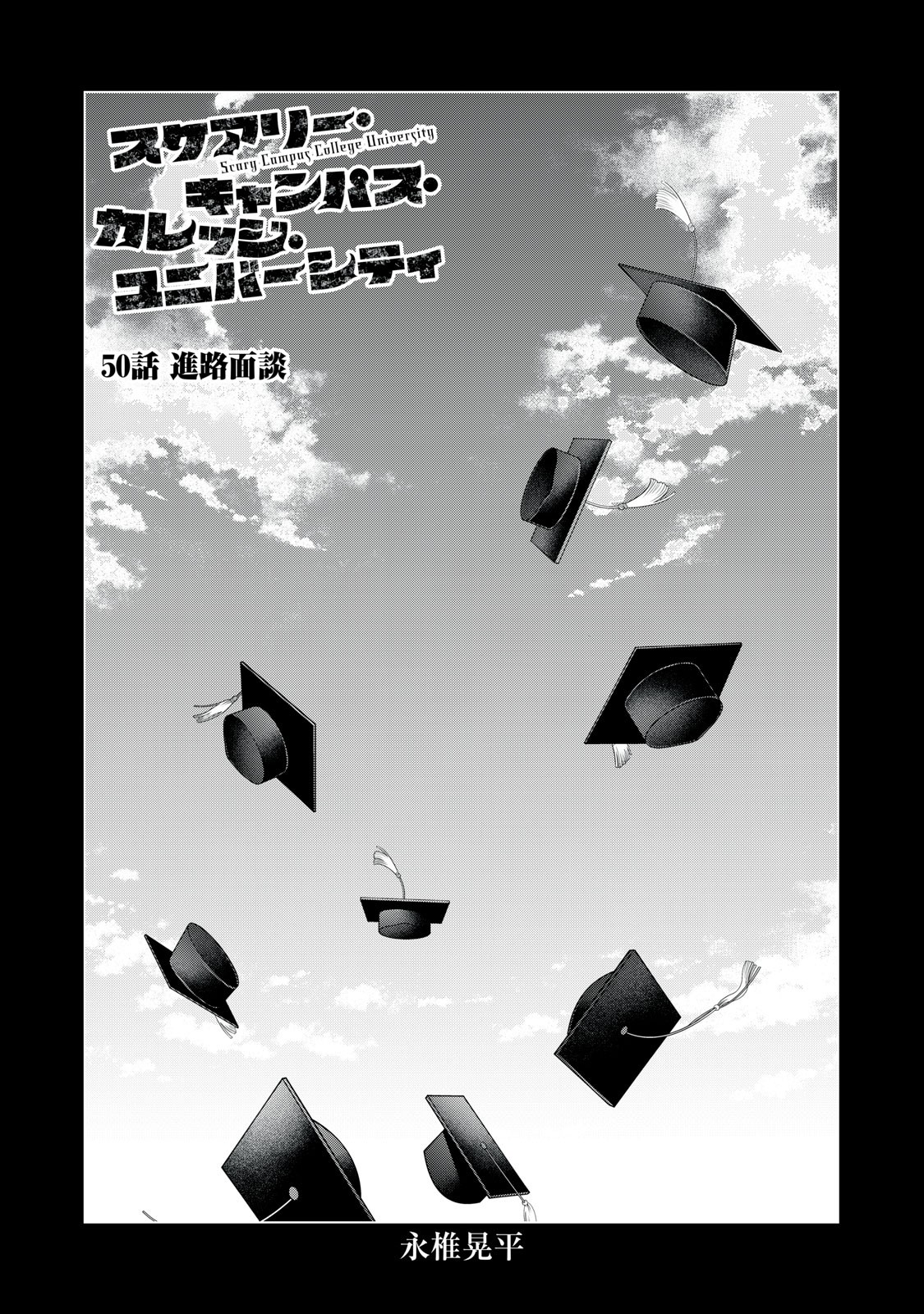 SCARY CAMPUS COLLEGE UNIVERSITY - raw - Chapter 50 - https://jpdd.ccdd.to/JPDD/scarycampuscollegeuniversity/246269/ccyyqybr0wl.jpg